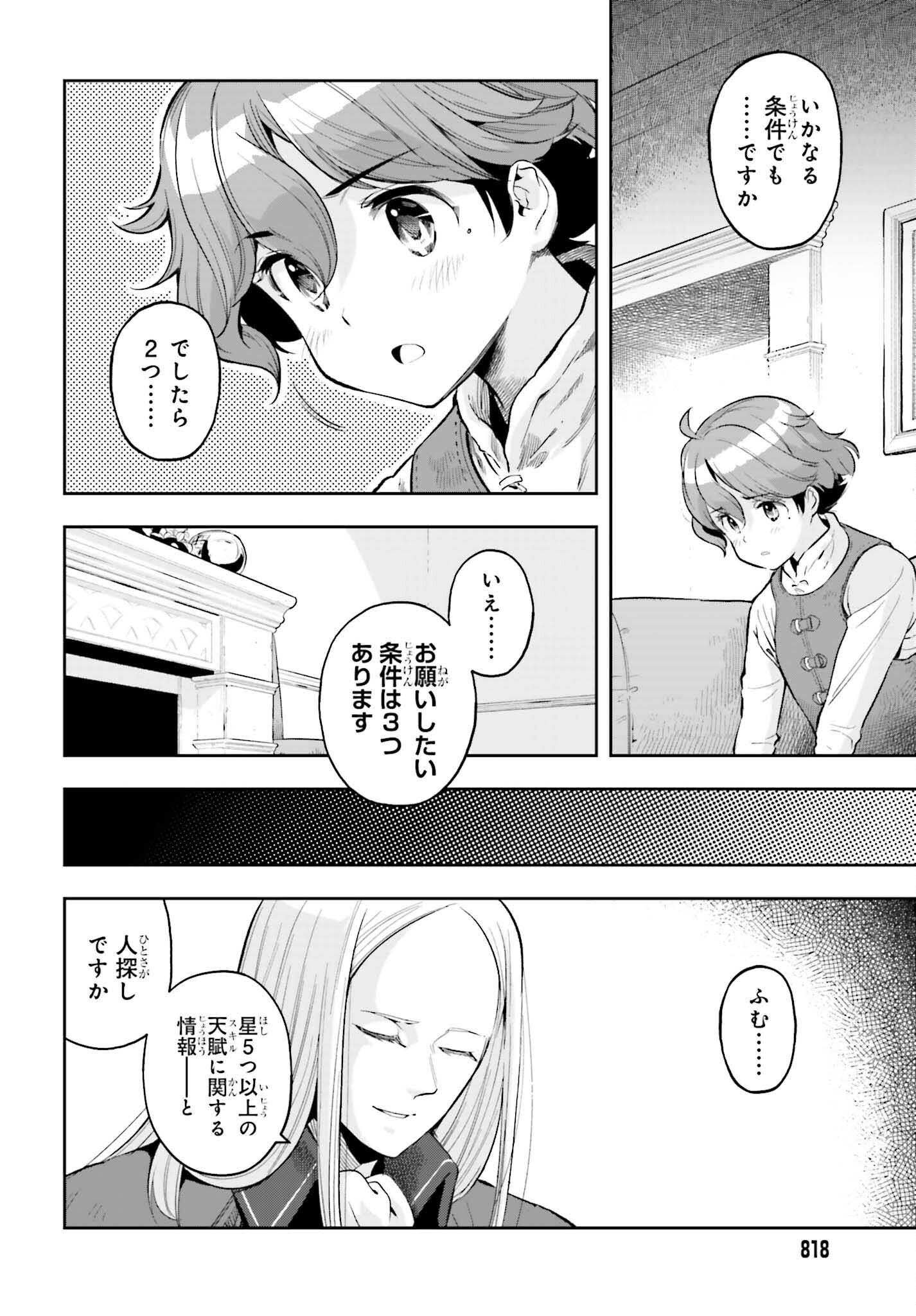 GENKAI KOE NO TENPU WA, TENSEISHA NI SHIKA ATSUKAENAI (MANGA) - raw - Chapter 16 - https://jpdd.ccdd.to/JPDD/genkaikoenotenpuwatenseishanishikaatsukaenaimanga/198389/tit3opuft2a.jpg