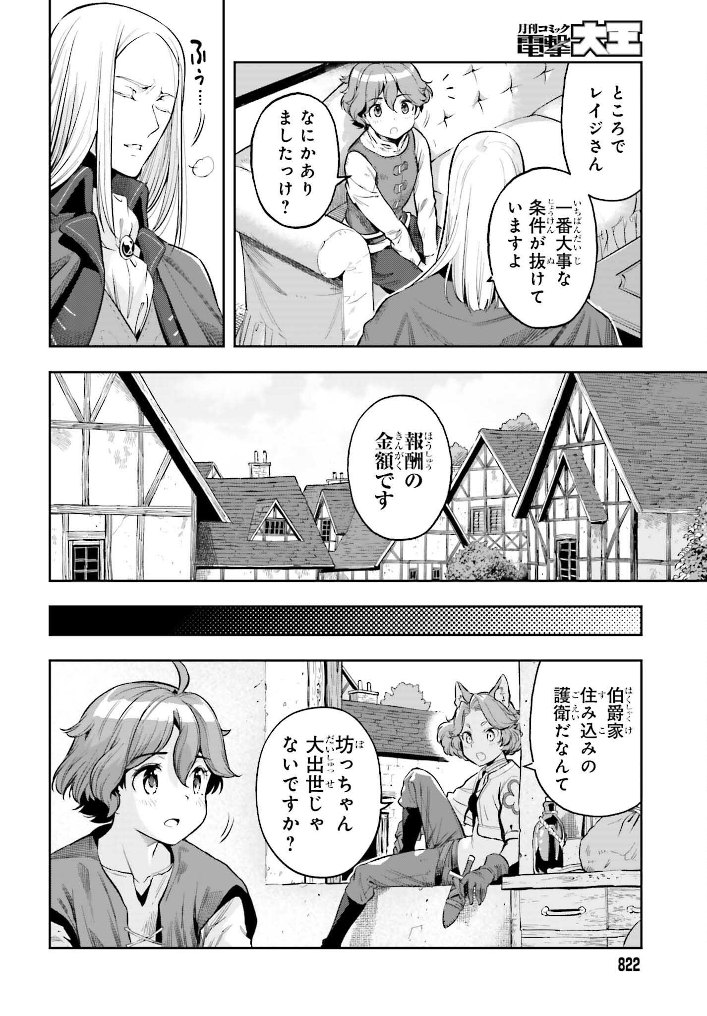 GENKAI KOE NO TENPU WA, TENSEISHA NI SHIKA ATSUKAENAI (MANGA) - raw - Chapter 16 - https://jpdd.ccdd.to/JPDD/genkaikoenotenpuwatenseishanishikaatsukaenaimanga/198389/tqjrr1g4xbj.jpg