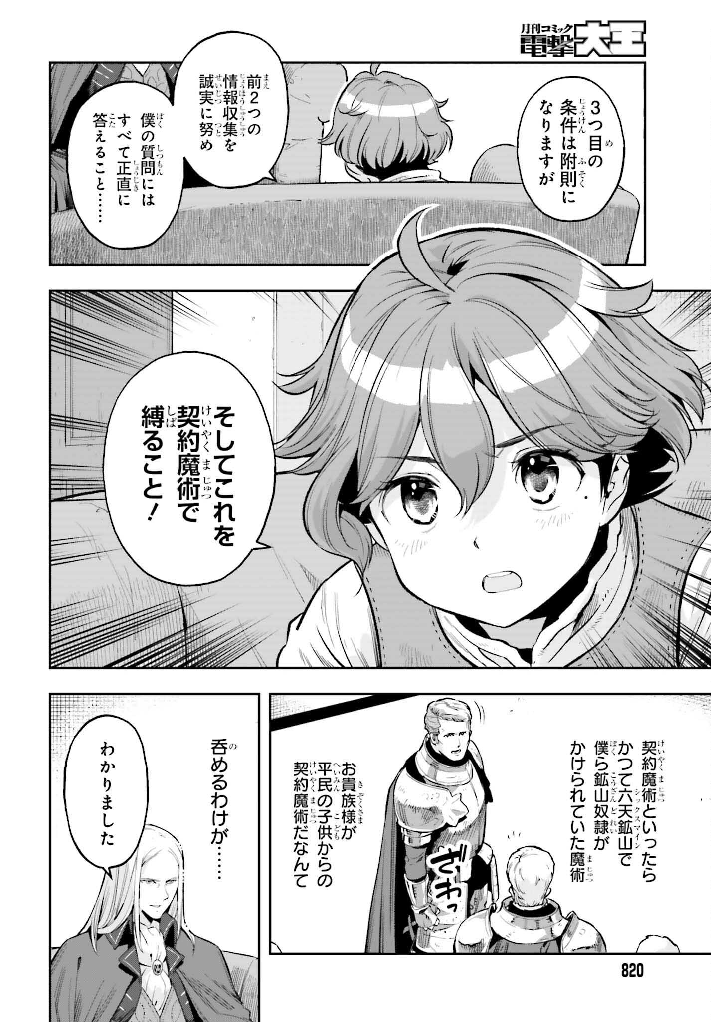 GENKAI KOE NO TENPU WA, TENSEISHA NI SHIKA ATSUKAENAI (MANGA) - raw - Chapter 16 - https://jpdd.ccdd.to/JPDD/genkaikoenotenpuwatenseishanishikaatsukaenaimanga/198389/ucl204k1sov.jpg