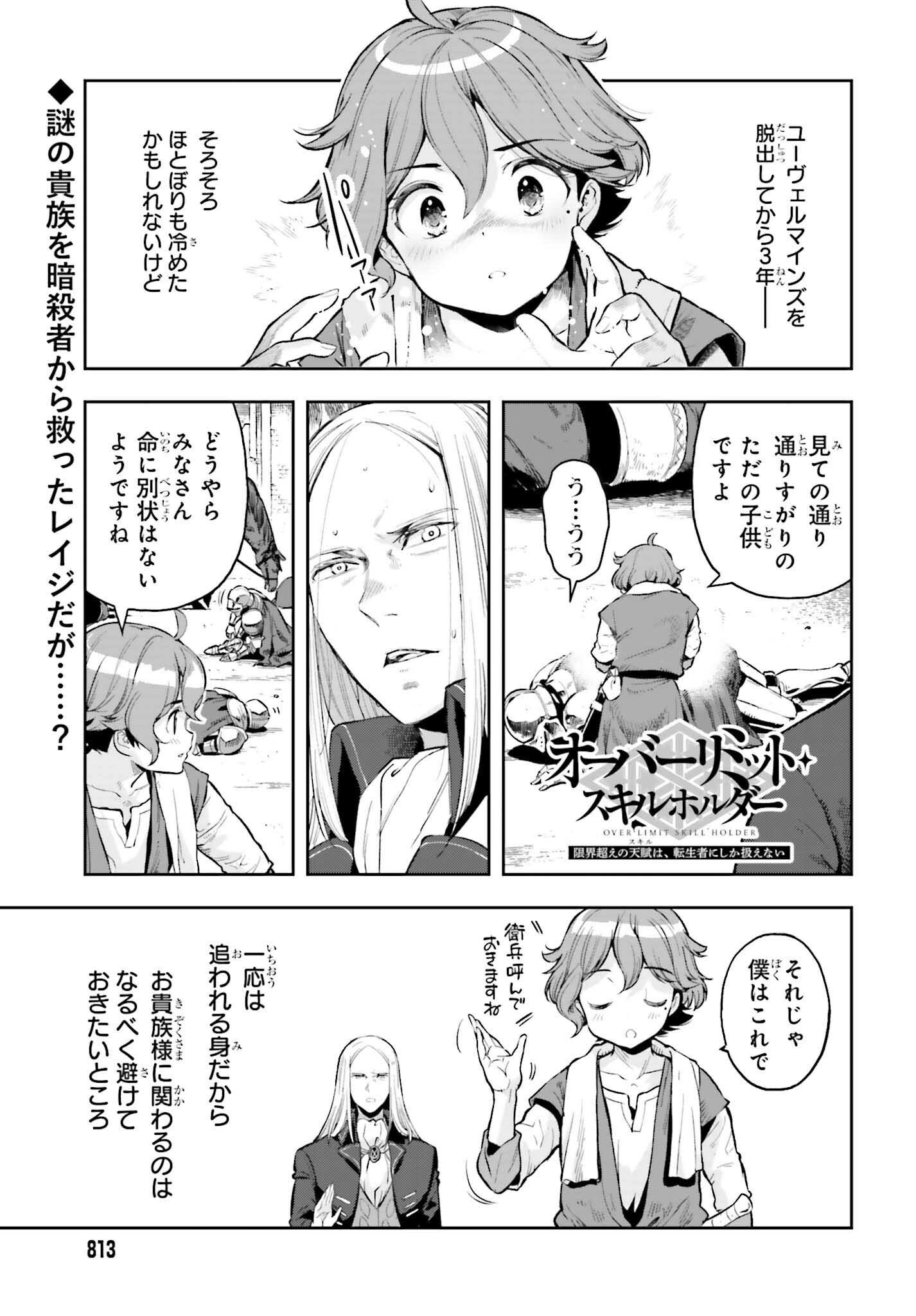GENKAI KOE NO TENPU WA, TENSEISHA NI SHIKA ATSUKAENAI (MANGA) - raw - Chapter 16 - https://jpdd.ccdd.to/JPDD/genkaikoenotenpuwatenseishanishikaatsukaenaimanga/198389/vzzqvhjl1md.jpg