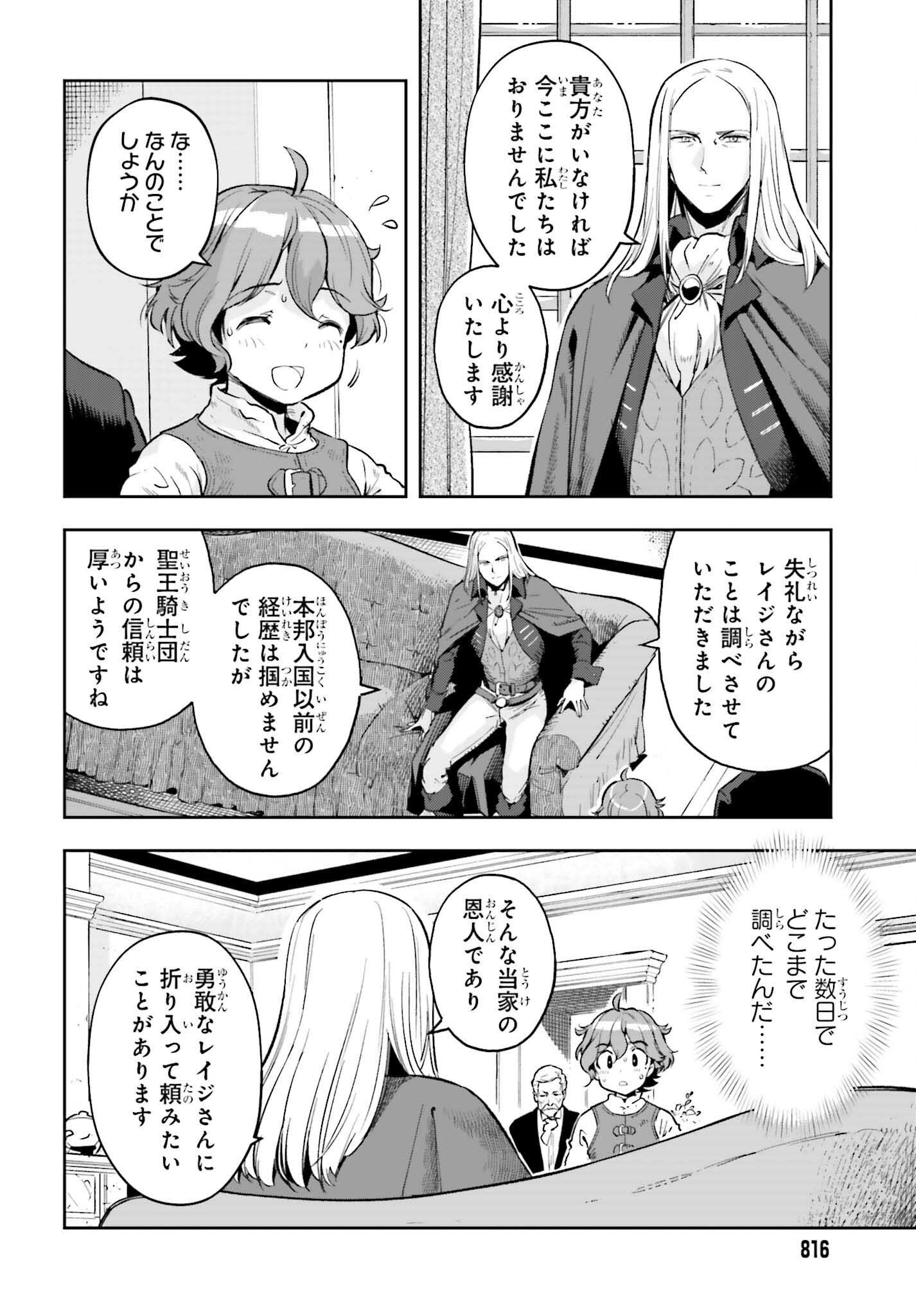 GENKAI KOE NO TENPU WA, TENSEISHA NI SHIKA ATSUKAENAI (MANGA) - raw - Chapter 16 - https://jpdd.ccdd.to/JPDD/genkaikoenotenpuwatenseishanishikaatsukaenaimanga/198389/wq1uazoe1lz.jpg