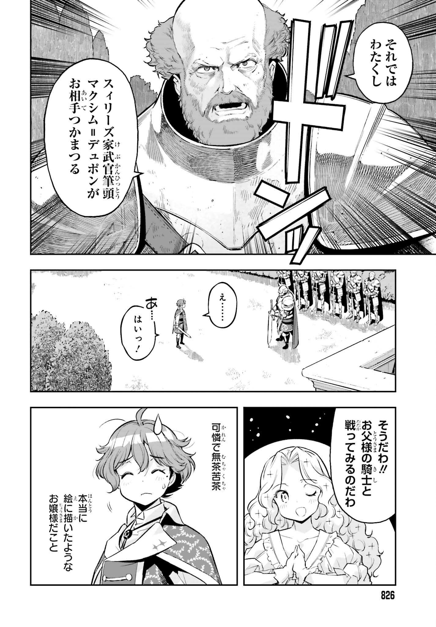 GENKAI KOE NO TENPU WA, TENSEISHA NI SHIKA ATSUKAENAI (MANGA) - raw - Chapter 16 - https://jpdd.ccdd.to/JPDD/genkaikoenotenpuwatenseishanishikaatsukaenaimanga/198389/zk5rcpzxpq3.jpg