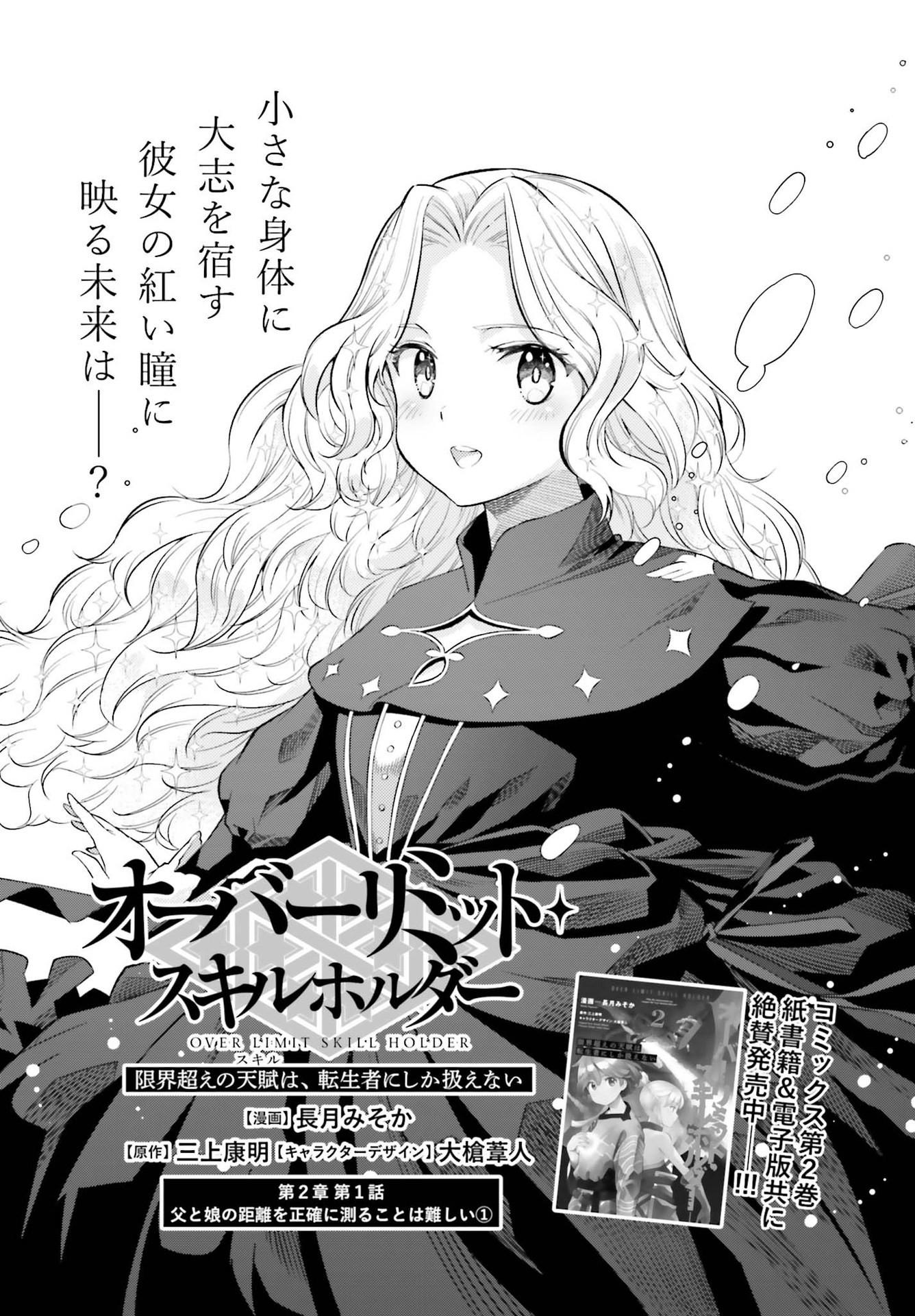 GENKAI KOE NO TENPU WA, TENSEISHA NI SHIKA ATSUKAENAI (MANGA) - raw - Chapter 15 - https://jpdd.ccdd.to/JPDD/genkaikoenotenpuwatenseishanishikaatsukaenaimanga/198390/0bbrzm24gov.jpg