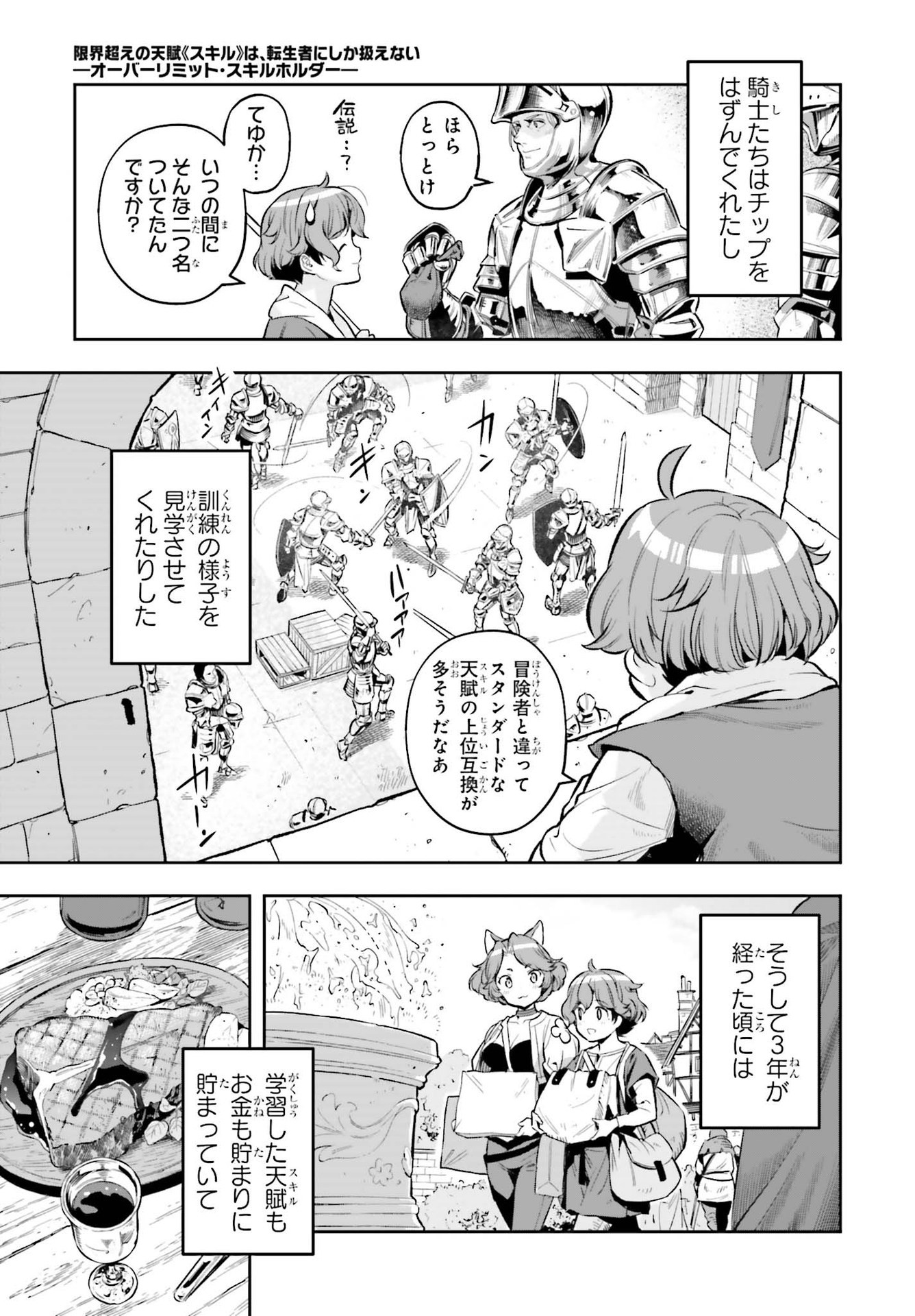 GENKAI KOE NO TENPU WA, TENSEISHA NI SHIKA ATSUKAENAI (MANGA) - raw - Chapter 15 - https://jpdd.ccdd.to/JPDD/genkaikoenotenpuwatenseishanishikaatsukaenaimanga/198390/2kq2dpowyjr.jpg