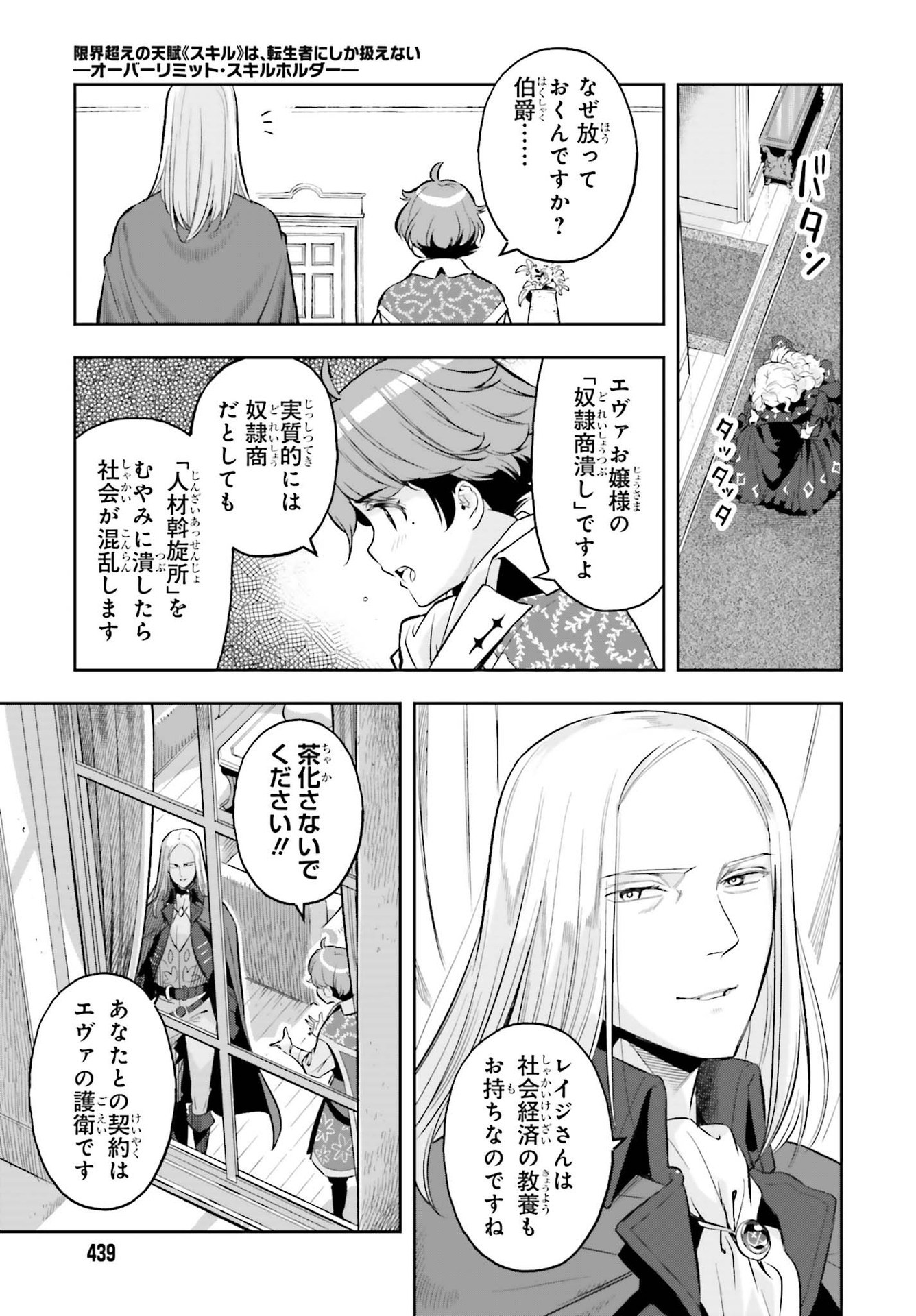 GENKAI KOE NO TENPU WA, TENSEISHA NI SHIKA ATSUKAENAI (MANGA) - raw - Chapter 15 - https://jpdd.ccdd.to/JPDD/genkaikoenotenpuwatenseishanishikaatsukaenaimanga/198390/jorhdh0csrm.jpg