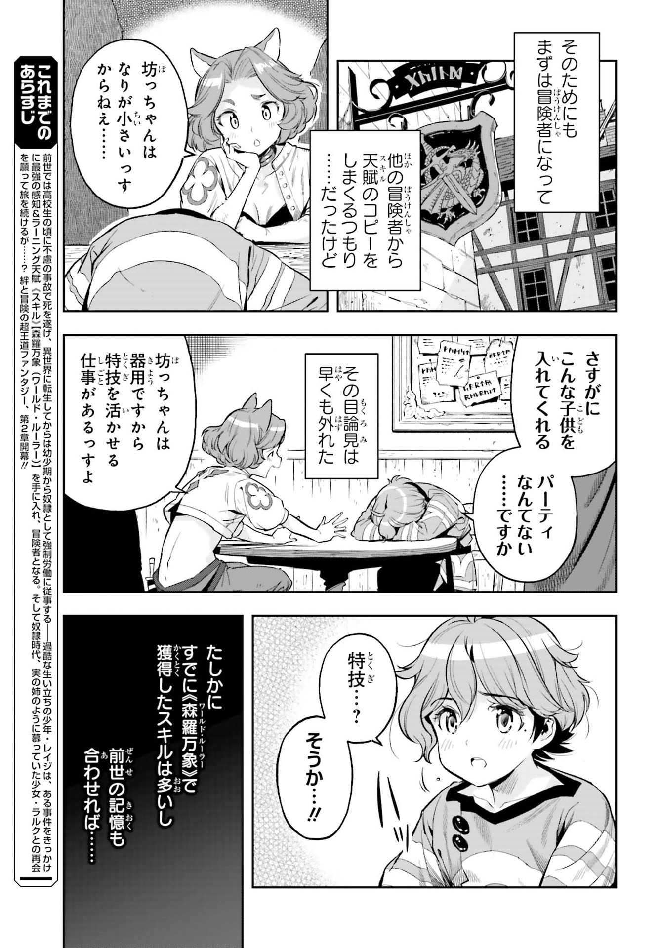 GENKAI KOE NO TENPU WA, TENSEISHA NI SHIKA ATSUKAENAI (MANGA) - raw - Chapter 15 - https://jpdd.ccdd.to/JPDD/genkaikoenotenpuwatenseishanishikaatsukaenaimanga/198390/qpbhc5bpw3i.jpg