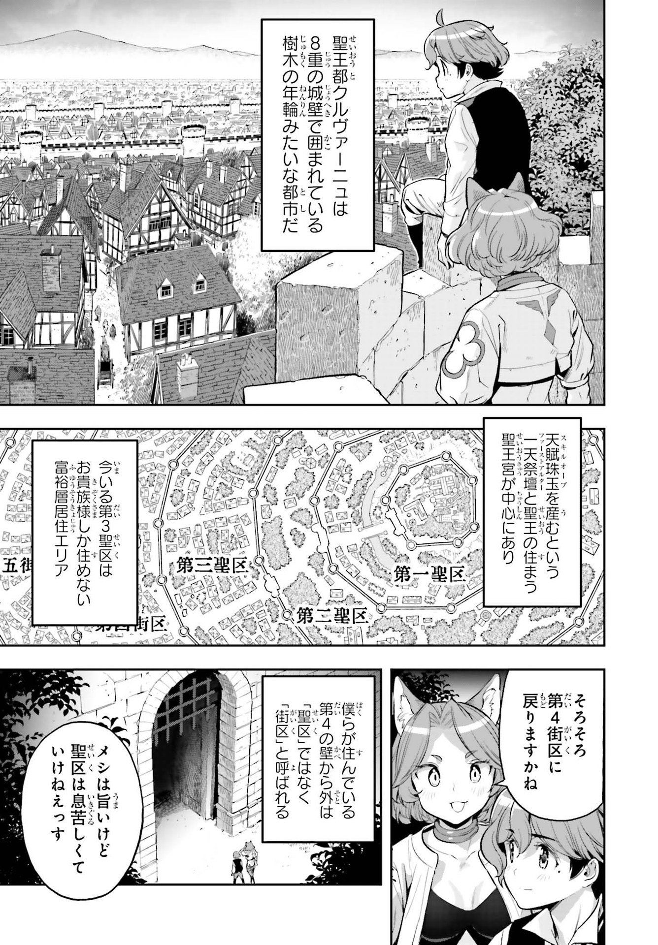 GENKAI KOE NO TENPU WA, TENSEISHA NI SHIKA ATSUKAENAI (MANGA) - raw - Chapter 15 - https://jpdd.ccdd.to/JPDD/genkaikoenotenpuwatenseishanishikaatsukaenaimanga/198390/snvp2fyvded.jpg