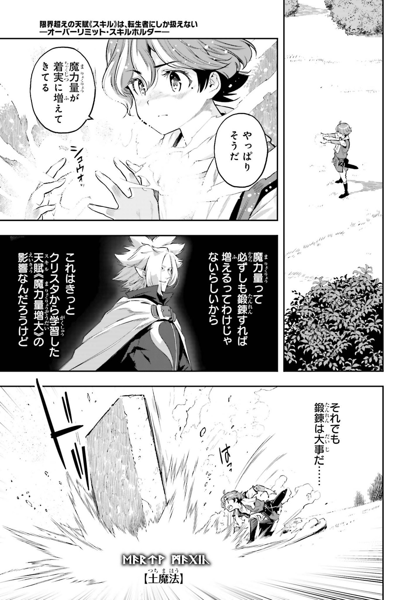 GENKAI KOE NO TENPU WA, TENSEISHA NI SHIKA ATSUKAENAI (MANGA) - raw - Chapter 15 - https://jpdd.ccdd.to/JPDD/genkaikoenotenpuwatenseishanishikaatsukaenaimanga/198390/yytypuhp312.jpg