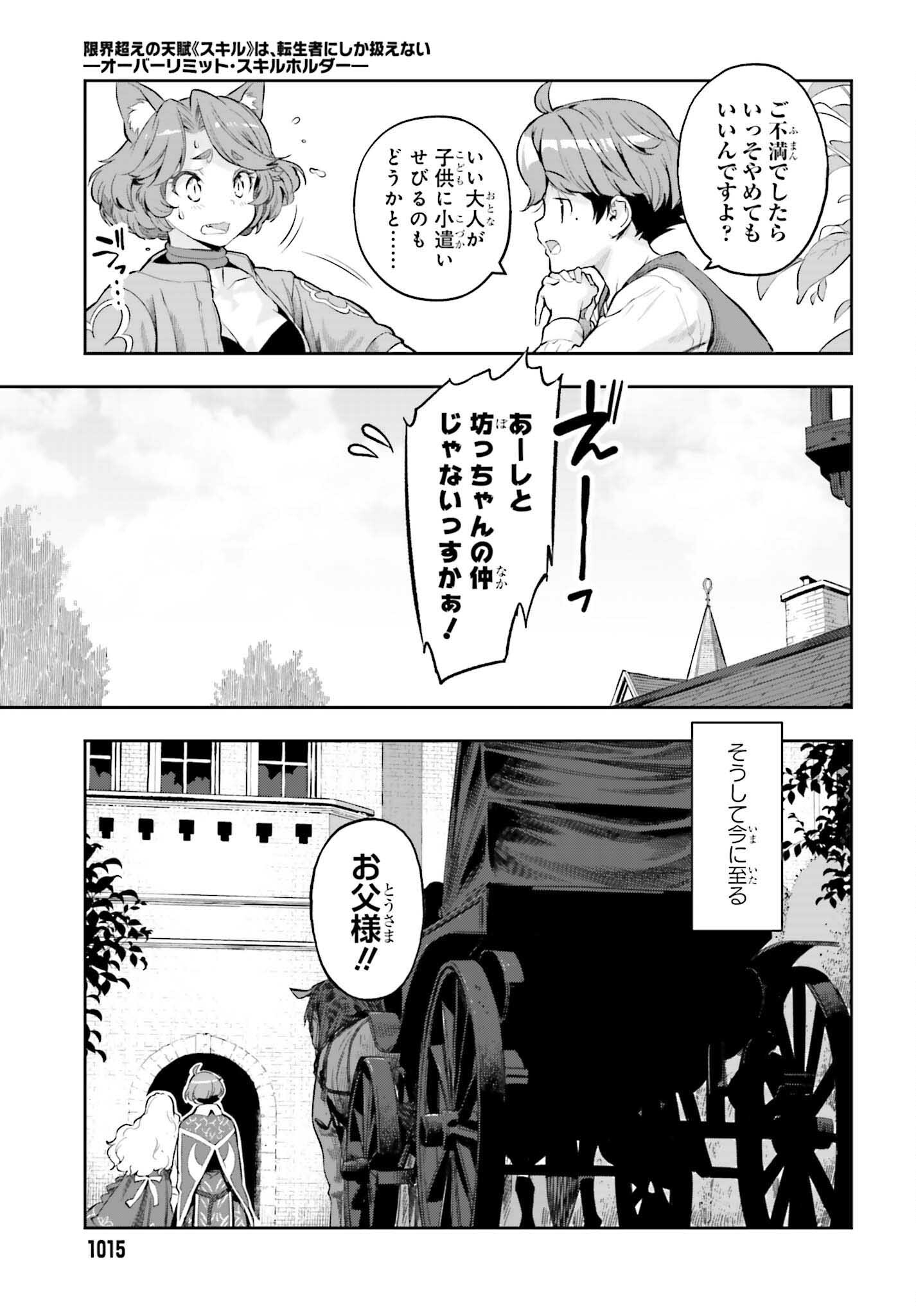 GENKAI KOE NO TENPU WA, TENSEISHA NI SHIKA ATSUKAENAI (MANGA) - raw - Chapter 17 - https://jpdd.ccdd.to/JPDD/genkaikoenotenpuwatenseishanishikaatsukaenaimanga/201102/2apdbeijznw.jpg