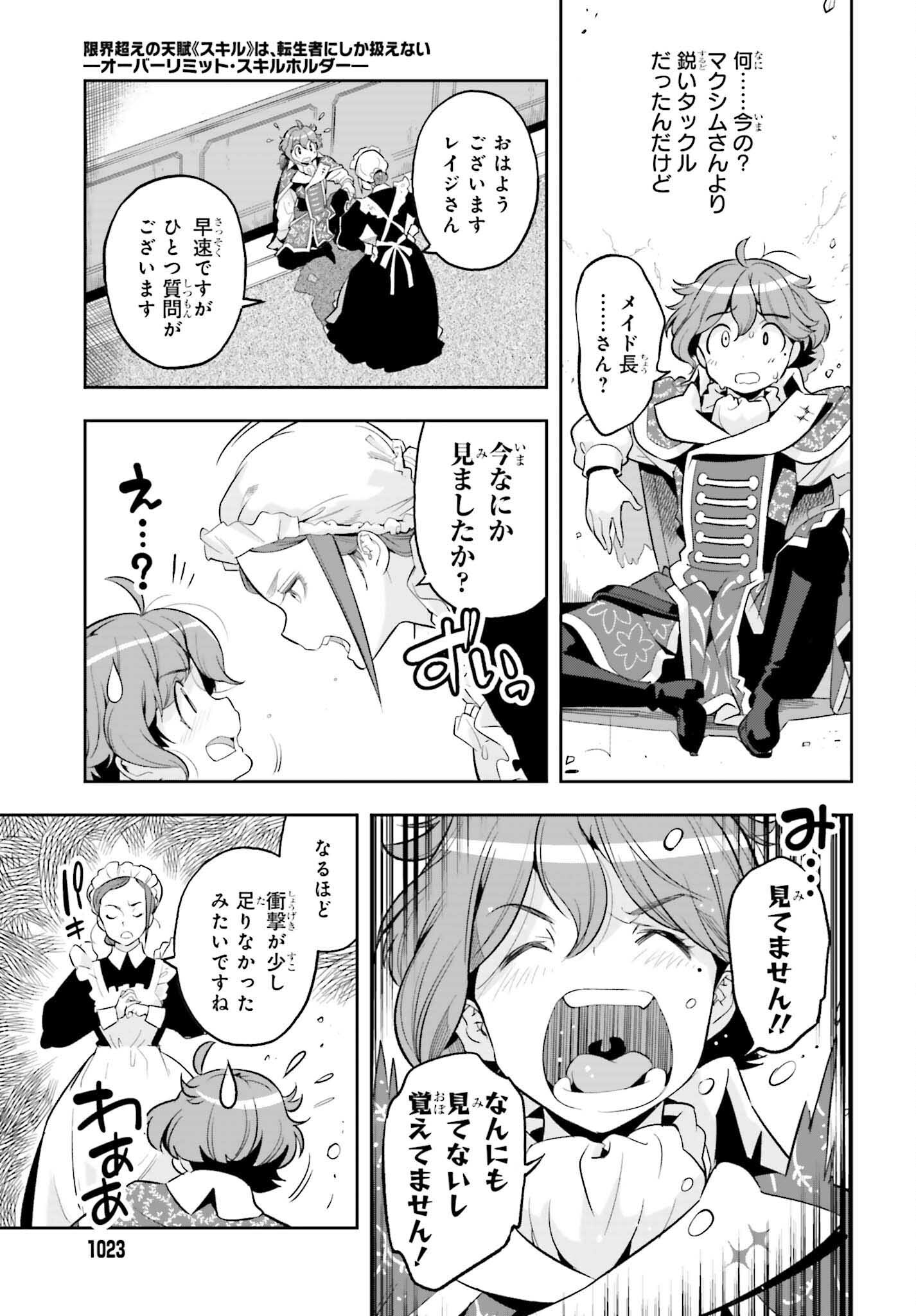 GENKAI KOE NO TENPU WA, TENSEISHA NI SHIKA ATSUKAENAI (MANGA) - raw - Chapter 17 - https://jpdd.ccdd.to/JPDD/genkaikoenotenpuwatenseishanishikaatsukaenaimanga/201102/4f5okboopxg.jpg