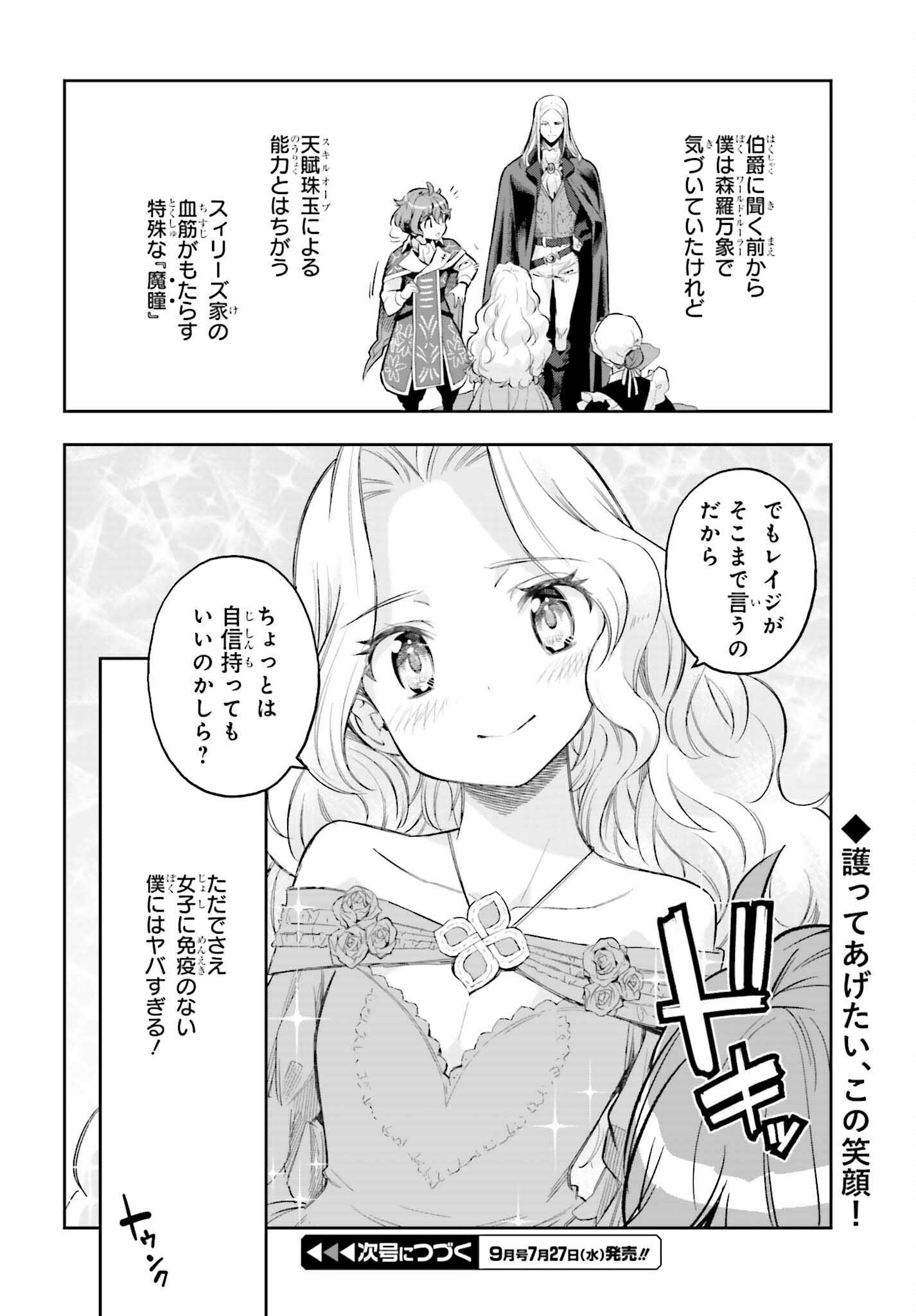 GENKAI KOE NO TENPU WA, TENSEISHA NI SHIKA ATSUKAENAI (MANGA) - raw - Chapter 17 - https://jpdd.ccdd.to/JPDD/genkaikoenotenpuwatenseishanishikaatsukaenaimanga/201102/4g033yezroi.jpg