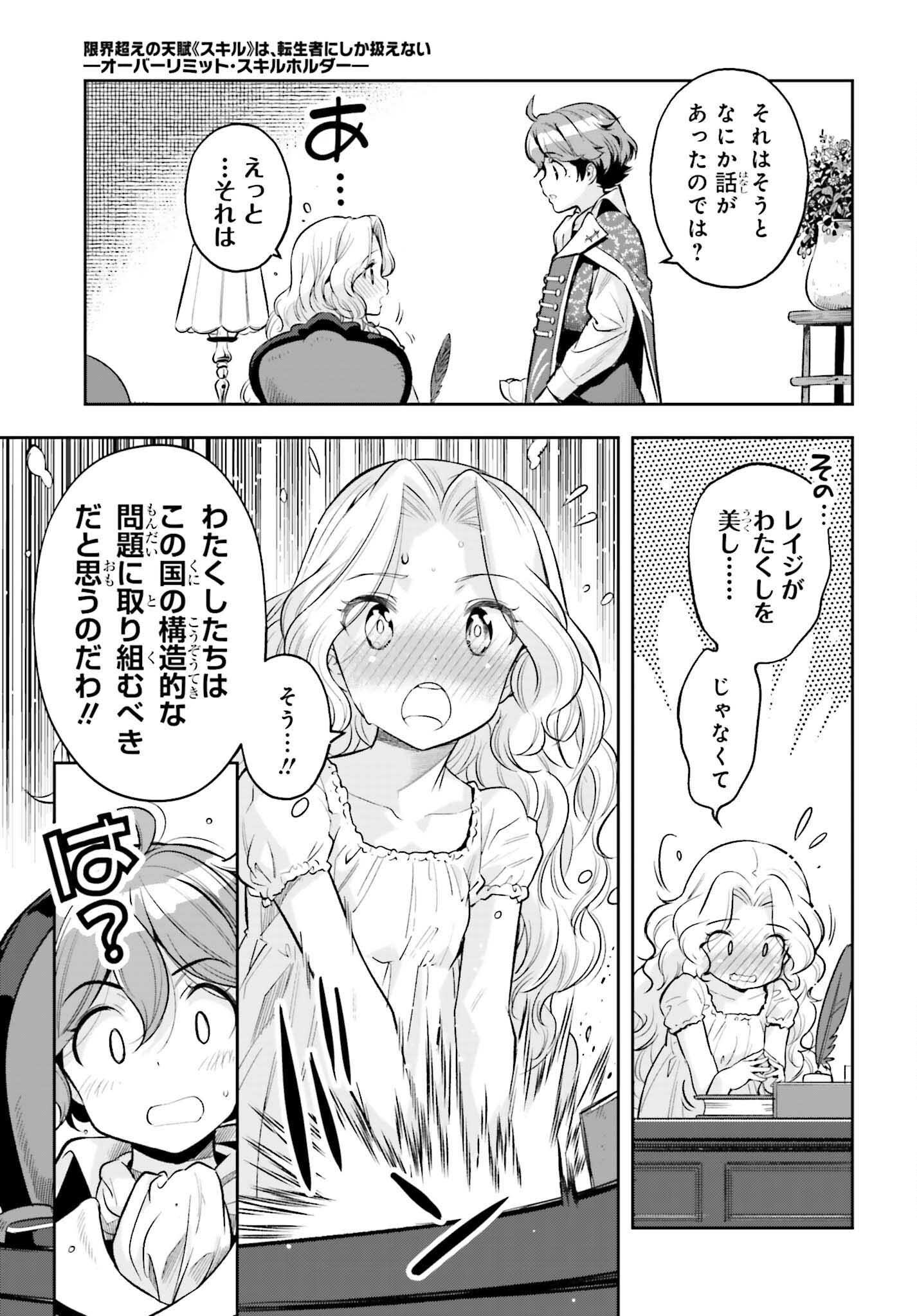 GENKAI KOE NO TENPU WA, TENSEISHA NI SHIKA ATSUKAENAI (MANGA) - raw - Chapter 17 - https://jpdd.ccdd.to/JPDD/genkaikoenotenpuwatenseishanishikaatsukaenaimanga/201102/4kwe4swaizq.jpg
