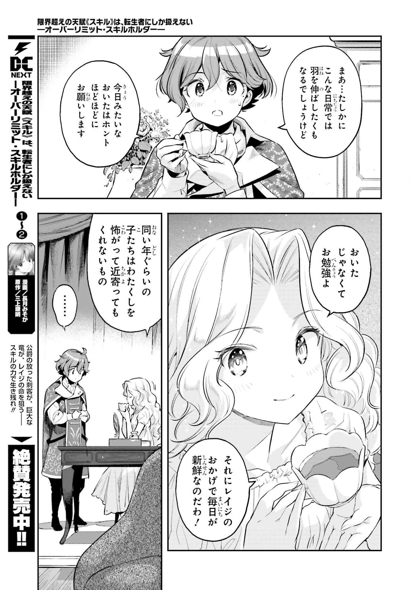 GENKAI KOE NO TENPU WA, TENSEISHA NI SHIKA ATSUKAENAI (MANGA) - raw - Chapter 17 - https://jpdd.ccdd.to/JPDD/genkaikoenotenpuwatenseishanishikaatsukaenaimanga/201102/auiu4qur5fr.jpg