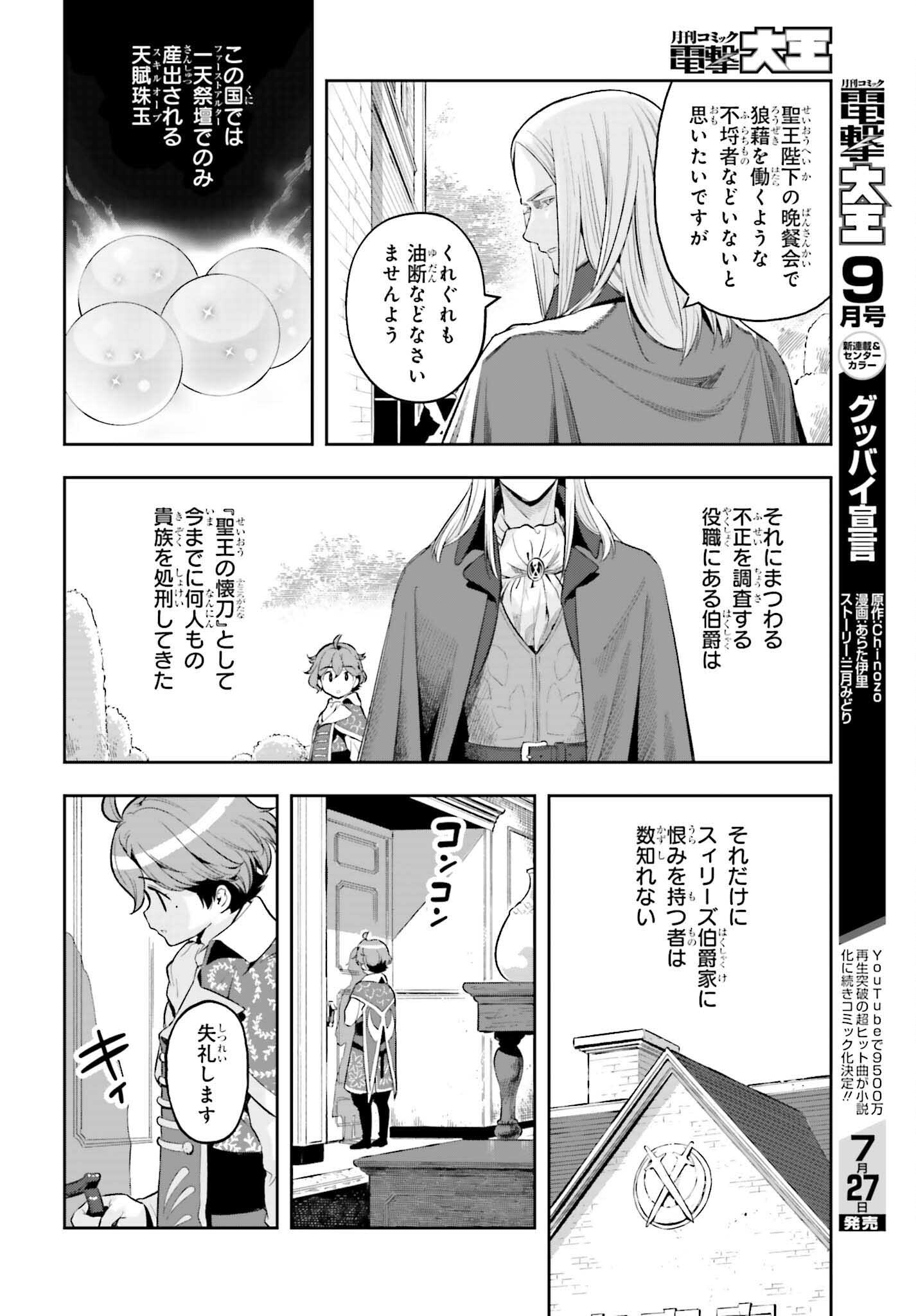GENKAI KOE NO TENPU WA, TENSEISHA NI SHIKA ATSUKAENAI (MANGA) - raw - Chapter 17 - https://jpdd.ccdd.to/JPDD/genkaikoenotenpuwatenseishanishikaatsukaenaimanga/201102/bm5l0h133cr.jpg