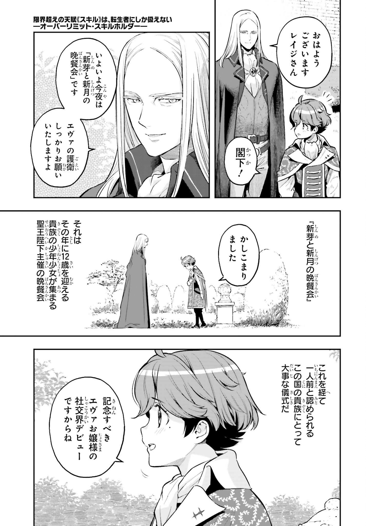 GENKAI KOE NO TENPU WA, TENSEISHA NI SHIKA ATSUKAENAI (MANGA) - raw - Chapter 17 - https://jpdd.ccdd.to/JPDD/genkaikoenotenpuwatenseishanishikaatsukaenaimanga/201102/ecjdembqual.jpg