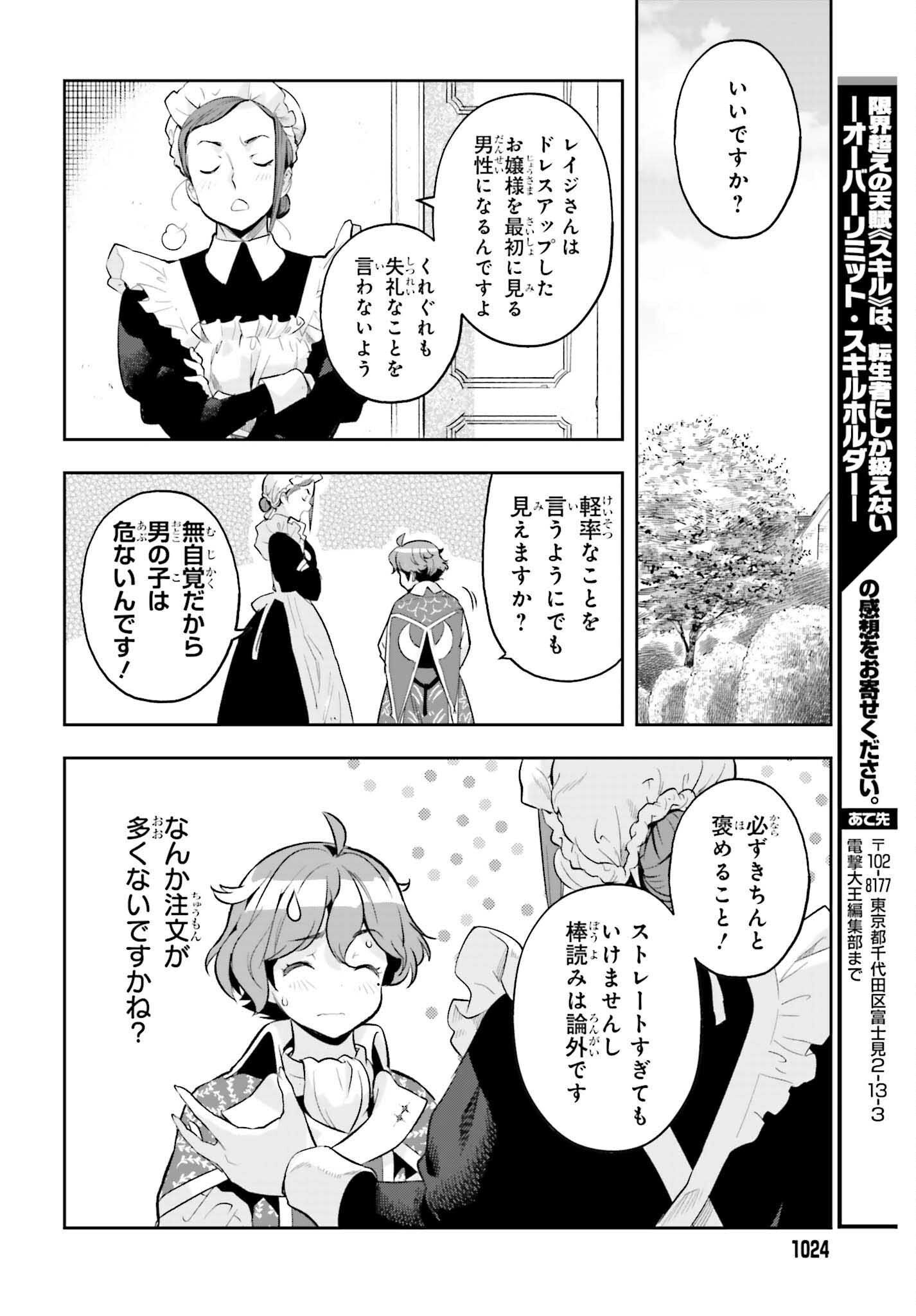 GENKAI KOE NO TENPU WA, TENSEISHA NI SHIKA ATSUKAENAI (MANGA) - raw - Chapter 17 - https://jpdd.ccdd.to/JPDD/genkaikoenotenpuwatenseishanishikaatsukaenaimanga/201102/h1zgi2oh2zt.jpg