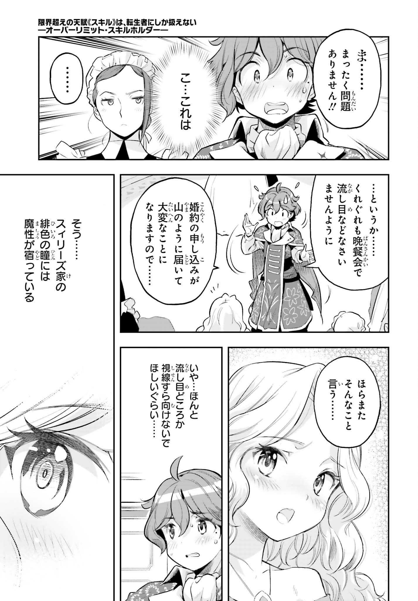 GENKAI KOE NO TENPU WA, TENSEISHA NI SHIKA ATSUKAENAI (MANGA) - raw - Chapter 17 - https://jpdd.ccdd.to/JPDD/genkaikoenotenpuwatenseishanishikaatsukaenaimanga/201102/hp5bq2ywvvt.jpg