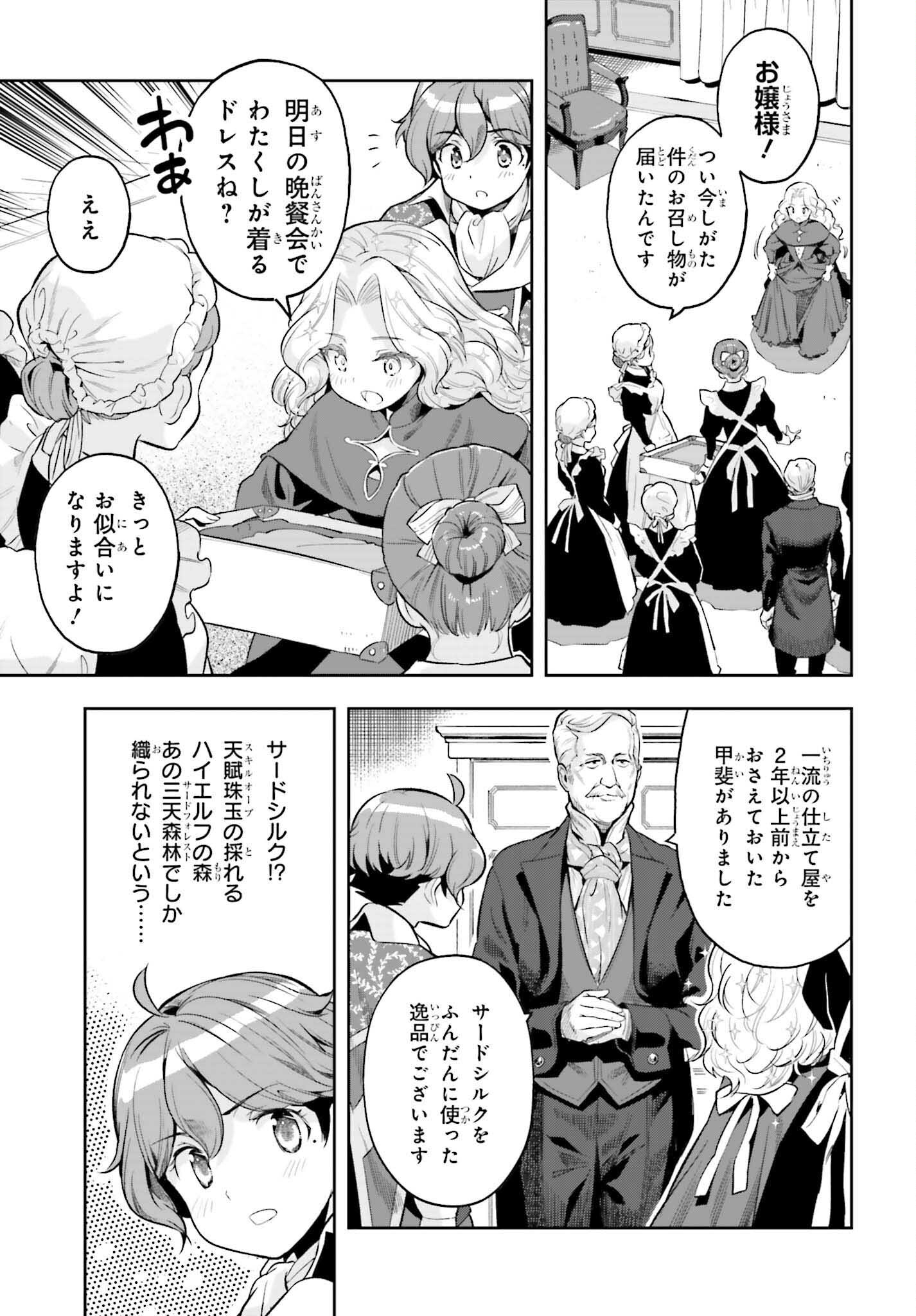 GENKAI KOE NO TENPU WA, TENSEISHA NI SHIKA ATSUKAENAI (MANGA) - raw - Chapter 17 - https://jpdd.ccdd.to/JPDD/genkaikoenotenpuwatenseishanishikaatsukaenaimanga/201102/k03tueuu2k4.jpg