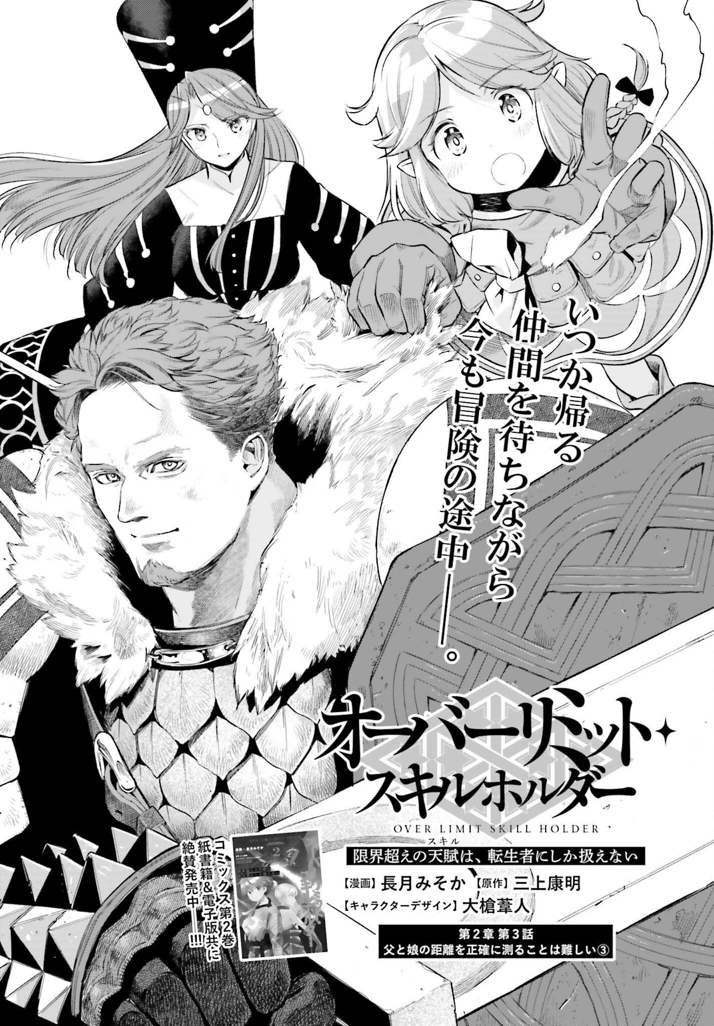 GENKAI KOE NO TENPU WA, TENSEISHA NI SHIKA ATSUKAENAI (MANGA) - raw - Chapter 17 - https://jpdd.ccdd.to/JPDD/genkaikoenotenpuwatenseishanishikaatsukaenaimanga/201102/nvuka0e0uc5.jpg