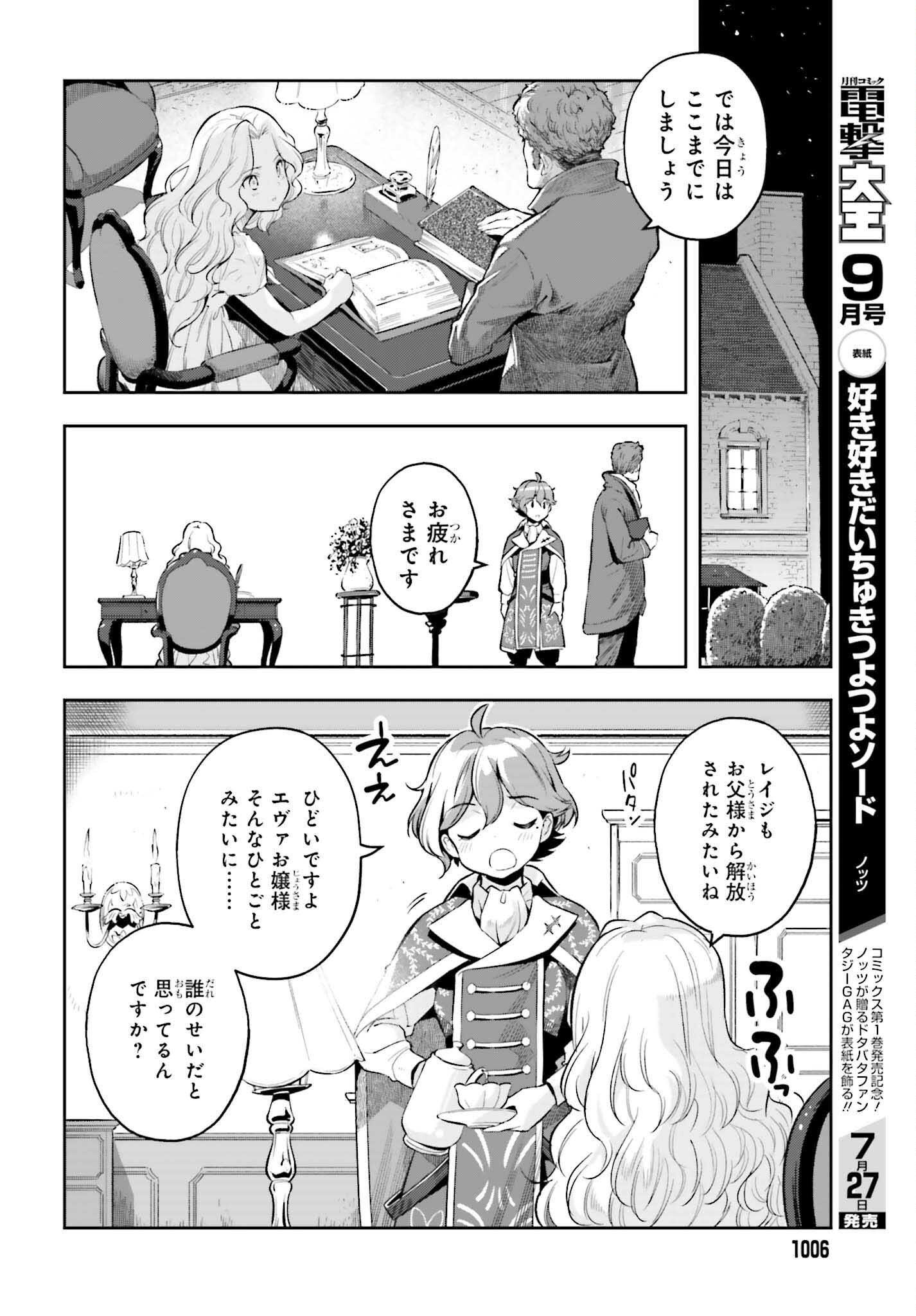 GENKAI KOE NO TENPU WA, TENSEISHA NI SHIKA ATSUKAENAI (MANGA) - raw - Chapter 17 - https://jpdd.ccdd.to/JPDD/genkaikoenotenpuwatenseishanishikaatsukaenaimanga/201102/p3t0kc4gez3.jpg