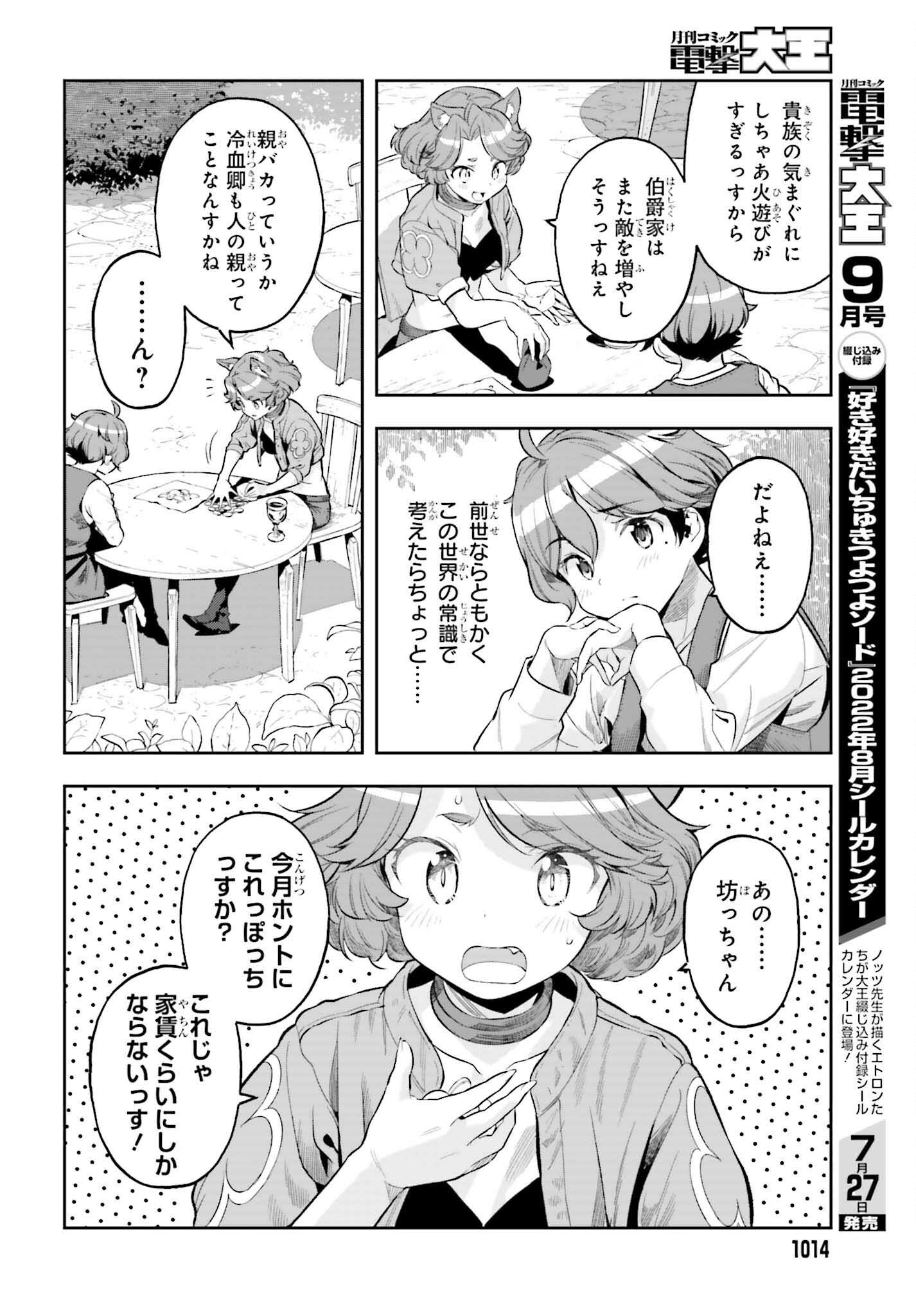 GENKAI KOE NO TENPU WA, TENSEISHA NI SHIKA ATSUKAENAI (MANGA) - raw - Chapter 17 - https://jpdd.ccdd.to/JPDD/genkaikoenotenpuwatenseishanishikaatsukaenaimanga/201102/tywfm21j5r1.jpg