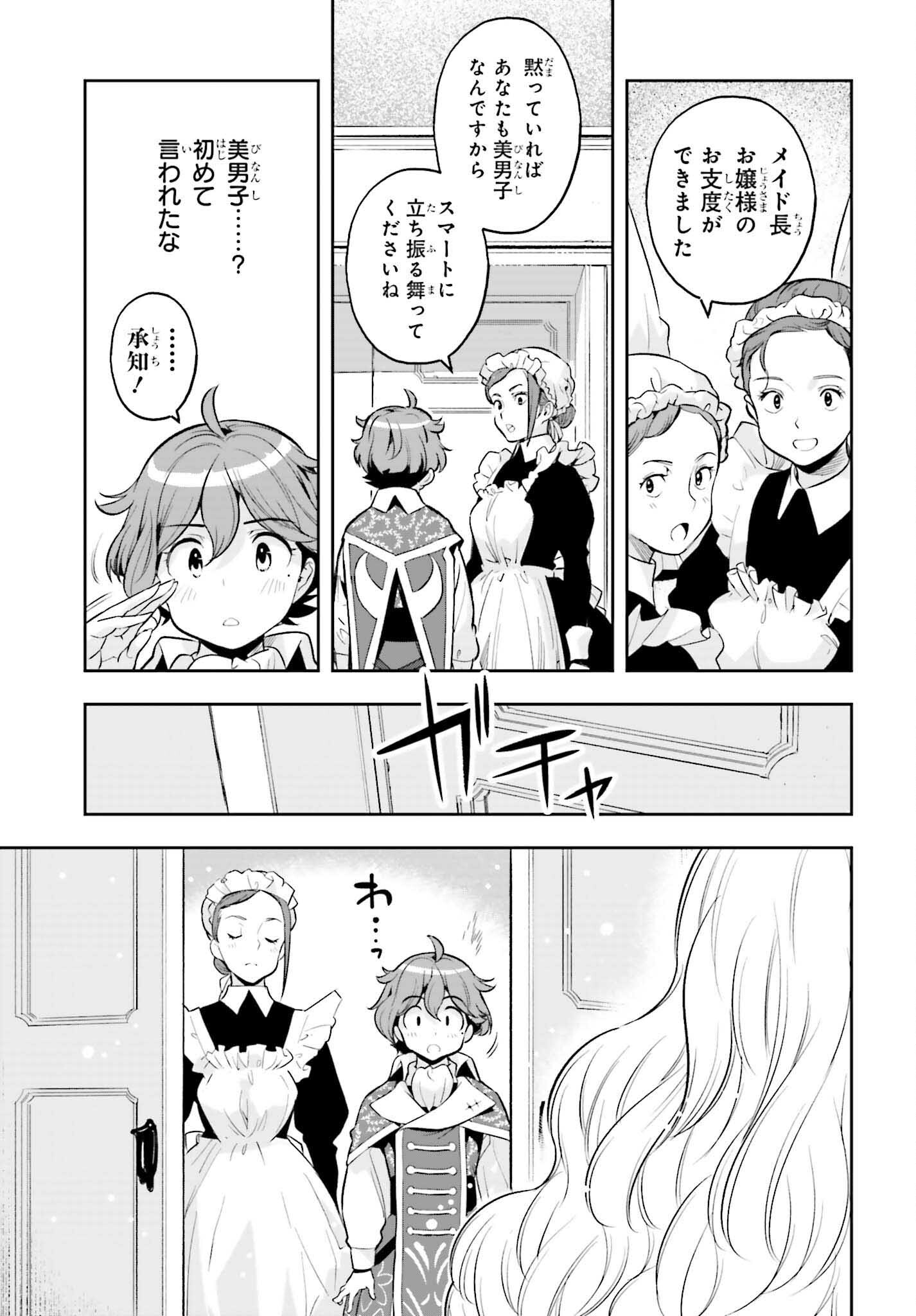 GENKAI KOE NO TENPU WA, TENSEISHA NI SHIKA ATSUKAENAI (MANGA) - raw - Chapter 17 - https://jpdd.ccdd.to/JPDD/genkaikoenotenpuwatenseishanishikaatsukaenaimanga/201102/yvdfkshlwl2.jpg