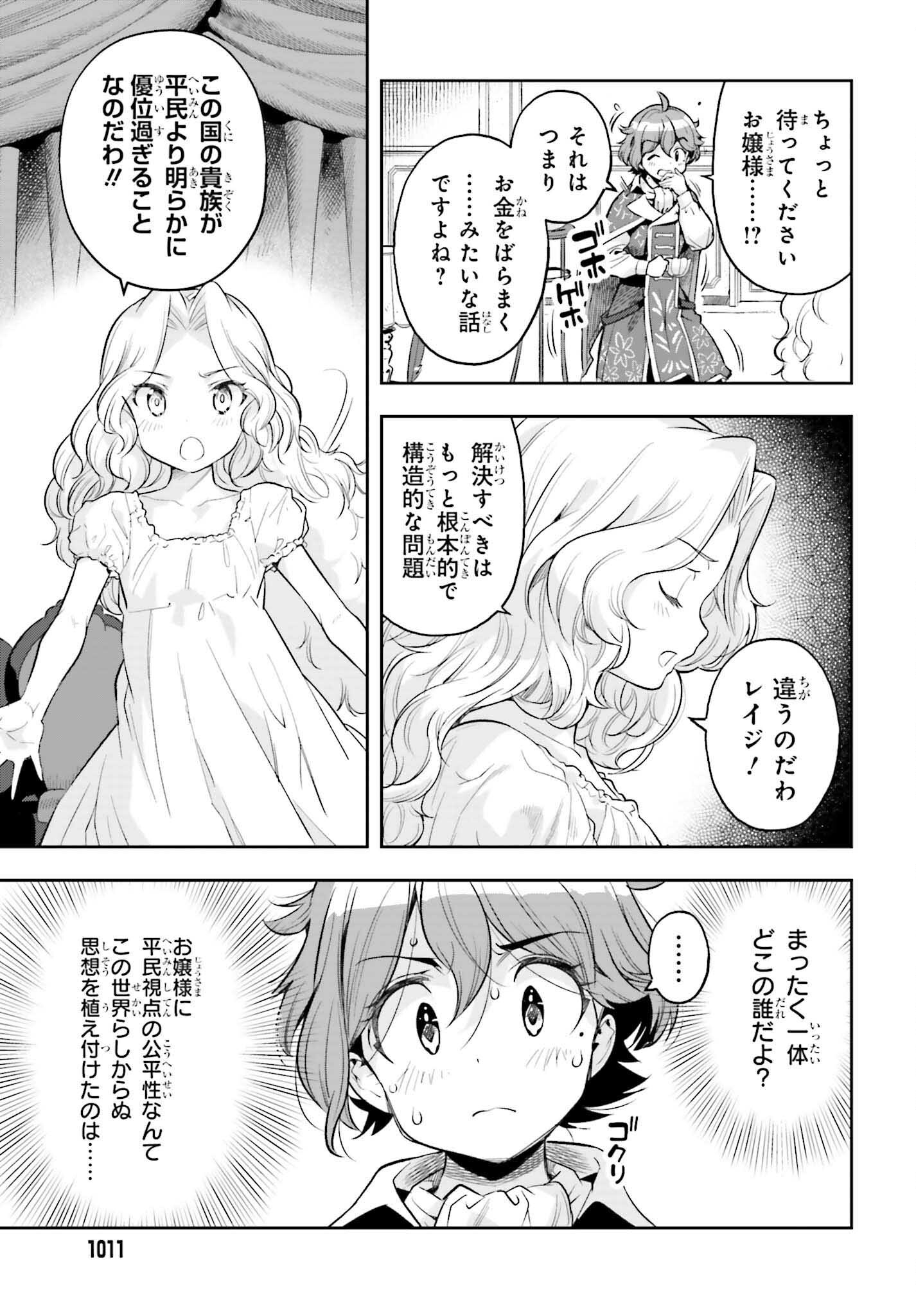 GENKAI KOE NO TENPU WA, TENSEISHA NI SHIKA ATSUKAENAI (MANGA) - raw - Chapter 17 - https://jpdd.ccdd.to/JPDD/genkaikoenotenpuwatenseishanishikaatsukaenaimanga/201102/yxnqpvqfjhx.jpg