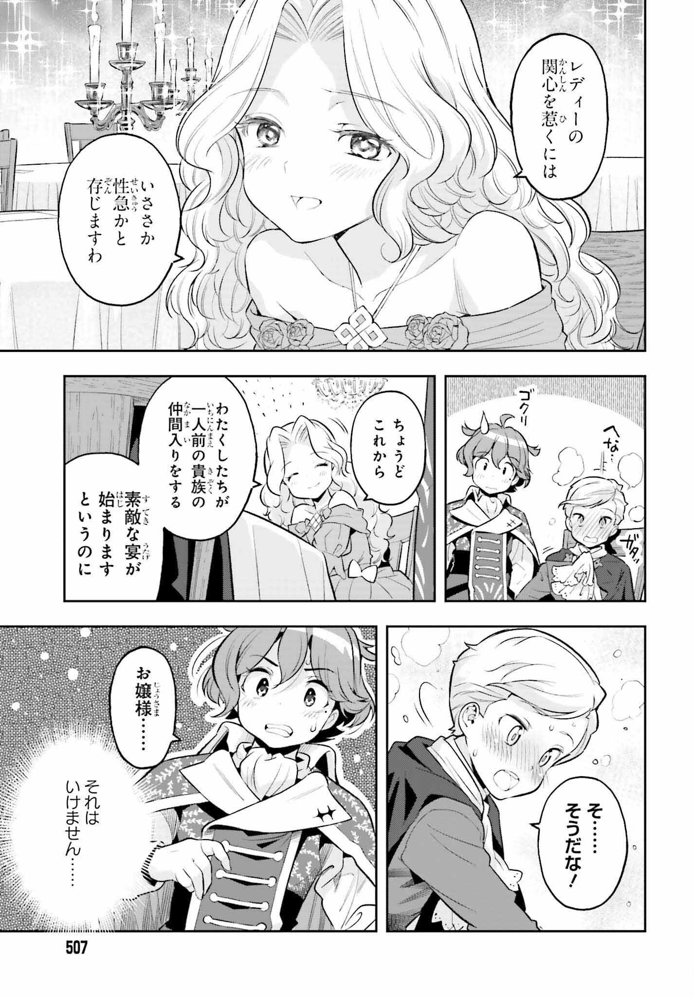 GENKAI KOE NO TENPU WA, TENSEISHA NI SHIKA ATSUKAENAI (MANGA) - raw - Chapter 18 - https://jpdd.ccdd.to/JPDD/genkaikoenotenpuwatenseishanishikaatsukaenaimanga/203792/0p50hvw5au4.jpg