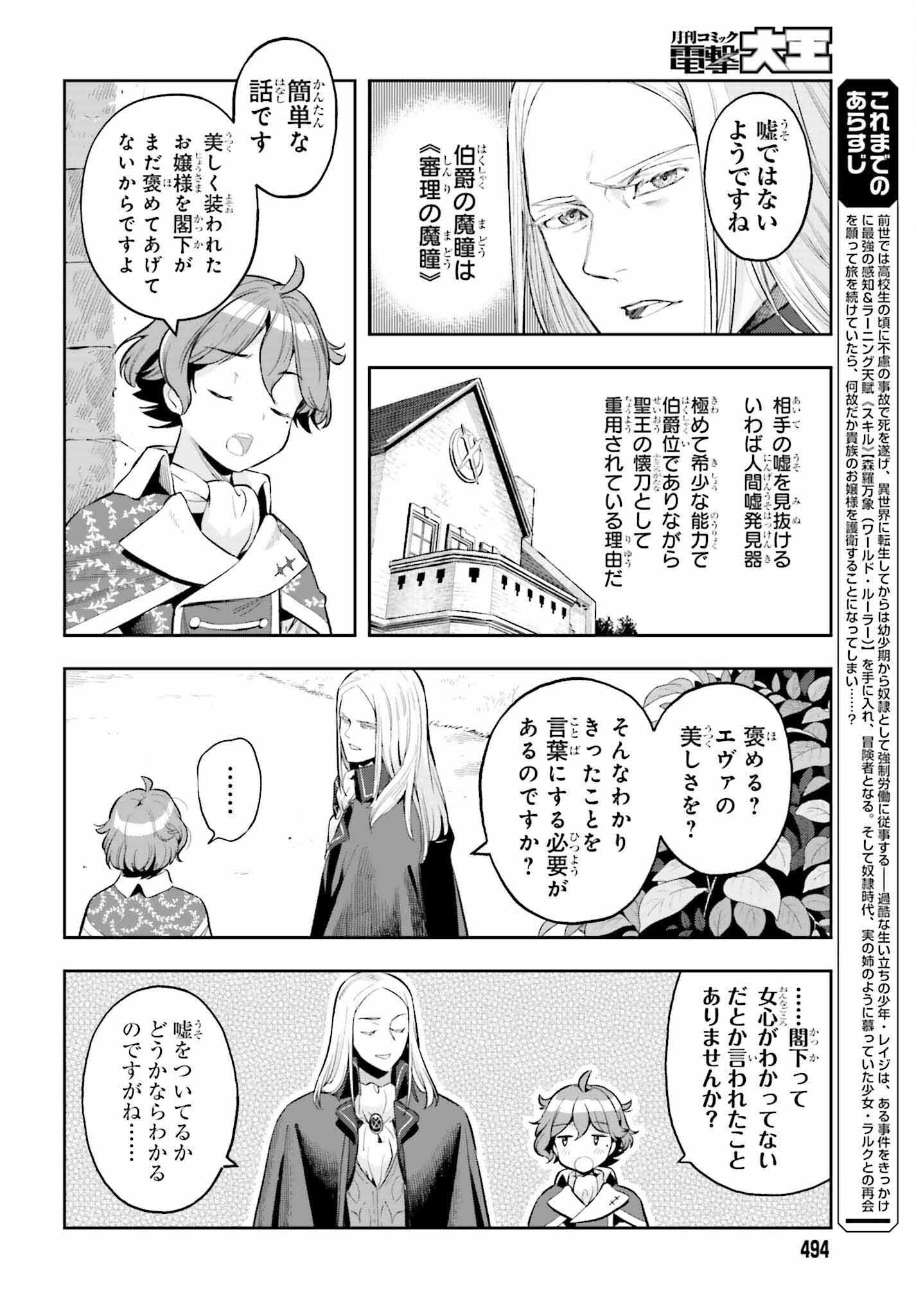 GENKAI KOE NO TENPU WA, TENSEISHA NI SHIKA ATSUKAENAI (MANGA) - raw - Chapter 18 - https://jpdd.ccdd.to/JPDD/genkaikoenotenpuwatenseishanishikaatsukaenaimanga/203792/bgupmxzuvn4.jpg