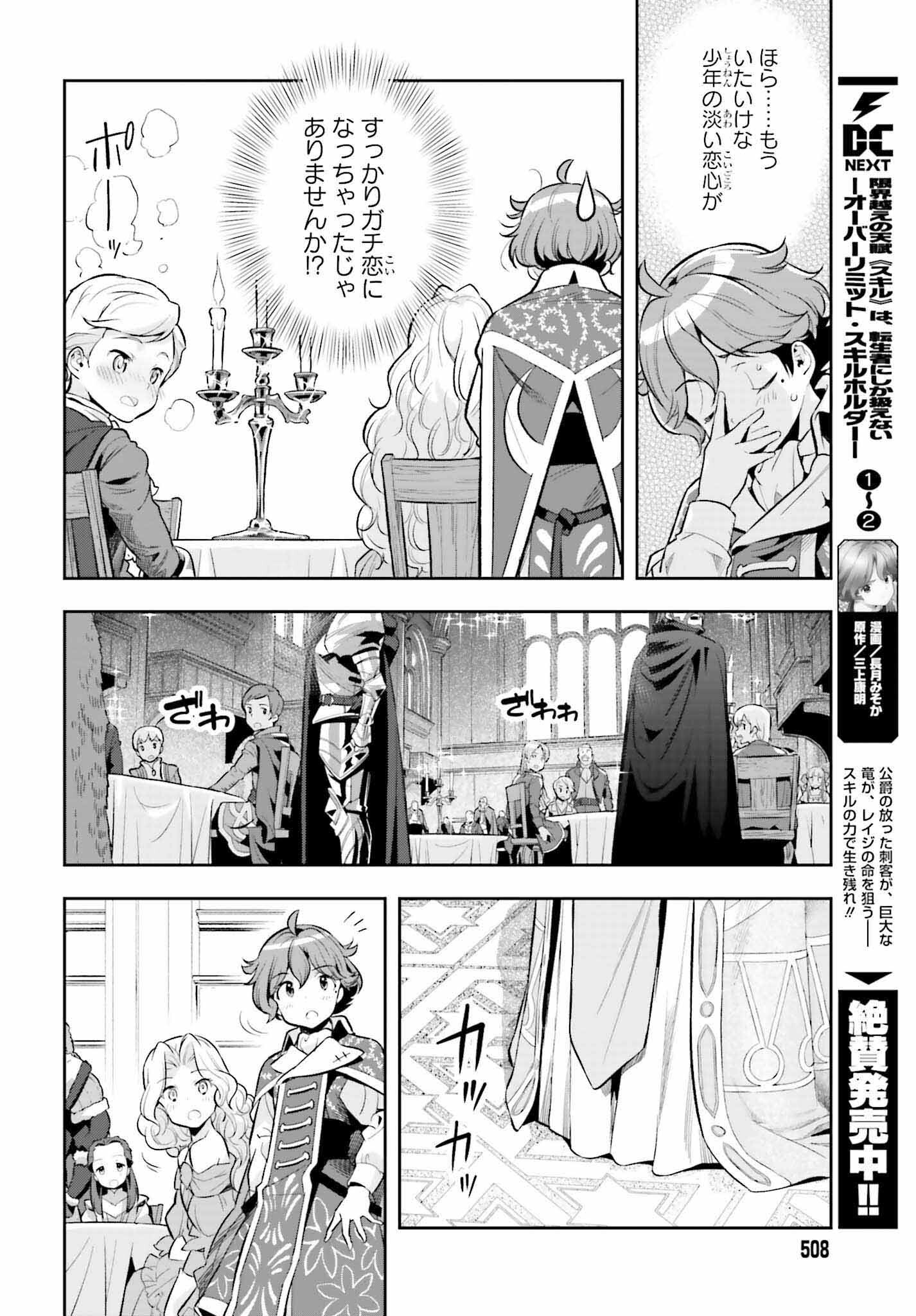 GENKAI KOE NO TENPU WA, TENSEISHA NI SHIKA ATSUKAENAI (MANGA) - raw - Chapter 18 - https://jpdd.ccdd.to/JPDD/genkaikoenotenpuwatenseishanishikaatsukaenaimanga/203792/dewp3py43oq.jpg