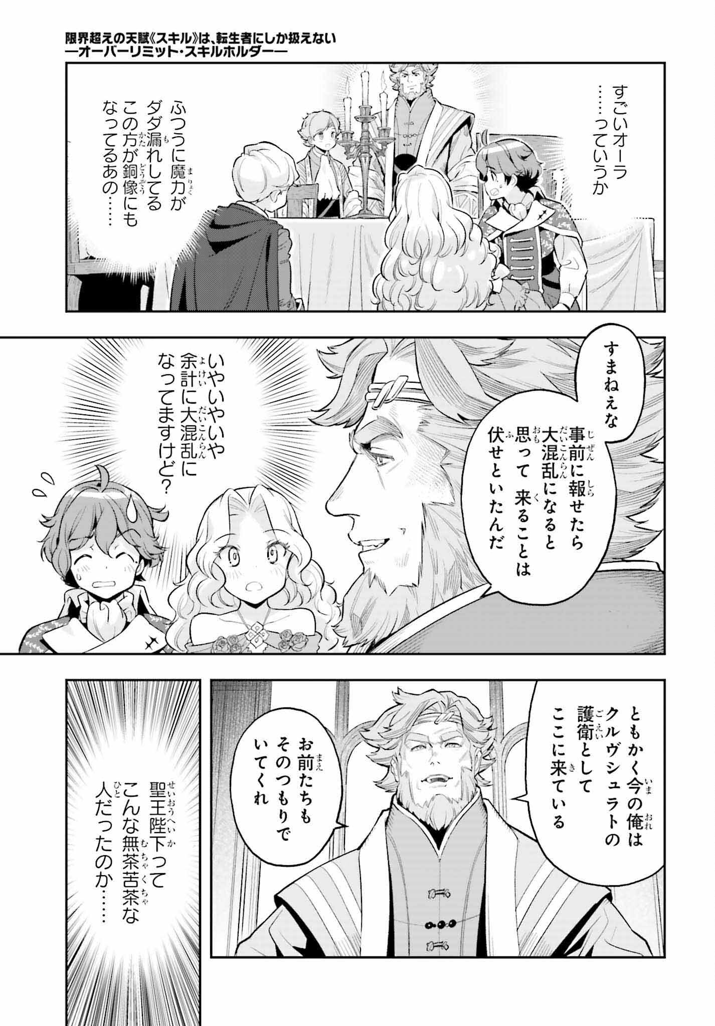 GENKAI KOE NO TENPU WA, TENSEISHA NI SHIKA ATSUKAENAI (MANGA) - raw - Chapter 18 - https://jpdd.ccdd.to/JPDD/genkaikoenotenpuwatenseishanishikaatsukaenaimanga/203792/fbdxk51oqi4.jpg