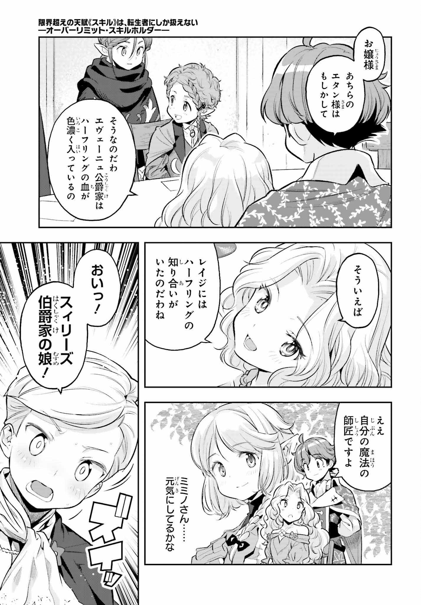 GENKAI KOE NO TENPU WA, TENSEISHA NI SHIKA ATSUKAENAI (MANGA) - raw - Chapter 18 - https://jpdd.ccdd.to/JPDD/genkaikoenotenpuwatenseishanishikaatsukaenaimanga/203792/gyg22hrn5ml.jpg