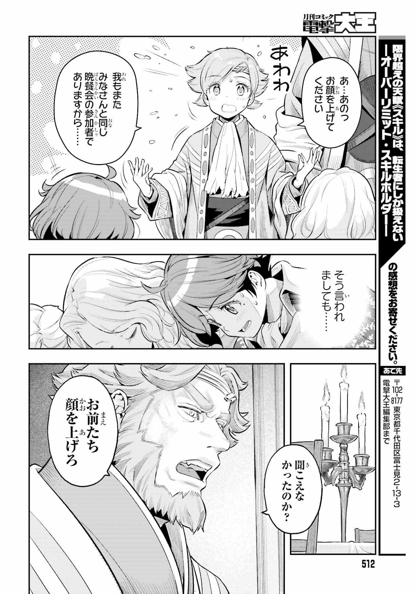 GENKAI KOE NO TENPU WA, TENSEISHA NI SHIKA ATSUKAENAI (MANGA) - raw - Chapter 18 - https://jpdd.ccdd.to/JPDD/genkaikoenotenpuwatenseishanishikaatsukaenaimanga/203792/pjbv5xrn3iw.jpg