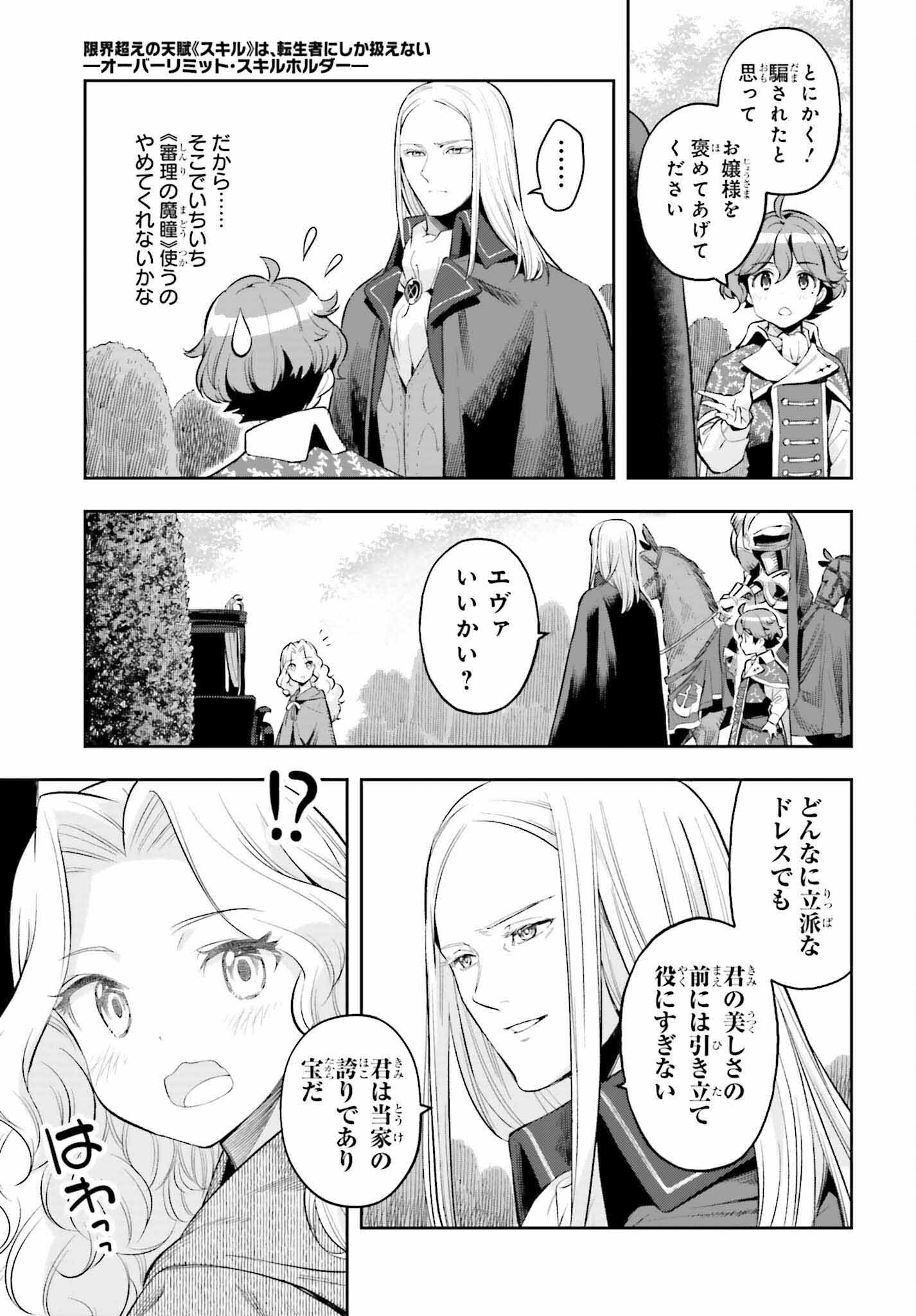 GENKAI KOE NO TENPU WA, TENSEISHA NI SHIKA ATSUKAENAI (MANGA) - raw - Chapter 18 - https://jpdd.ccdd.to/JPDD/genkaikoenotenpuwatenseishanishikaatsukaenaimanga/203792/py2velviqqe.jpg
