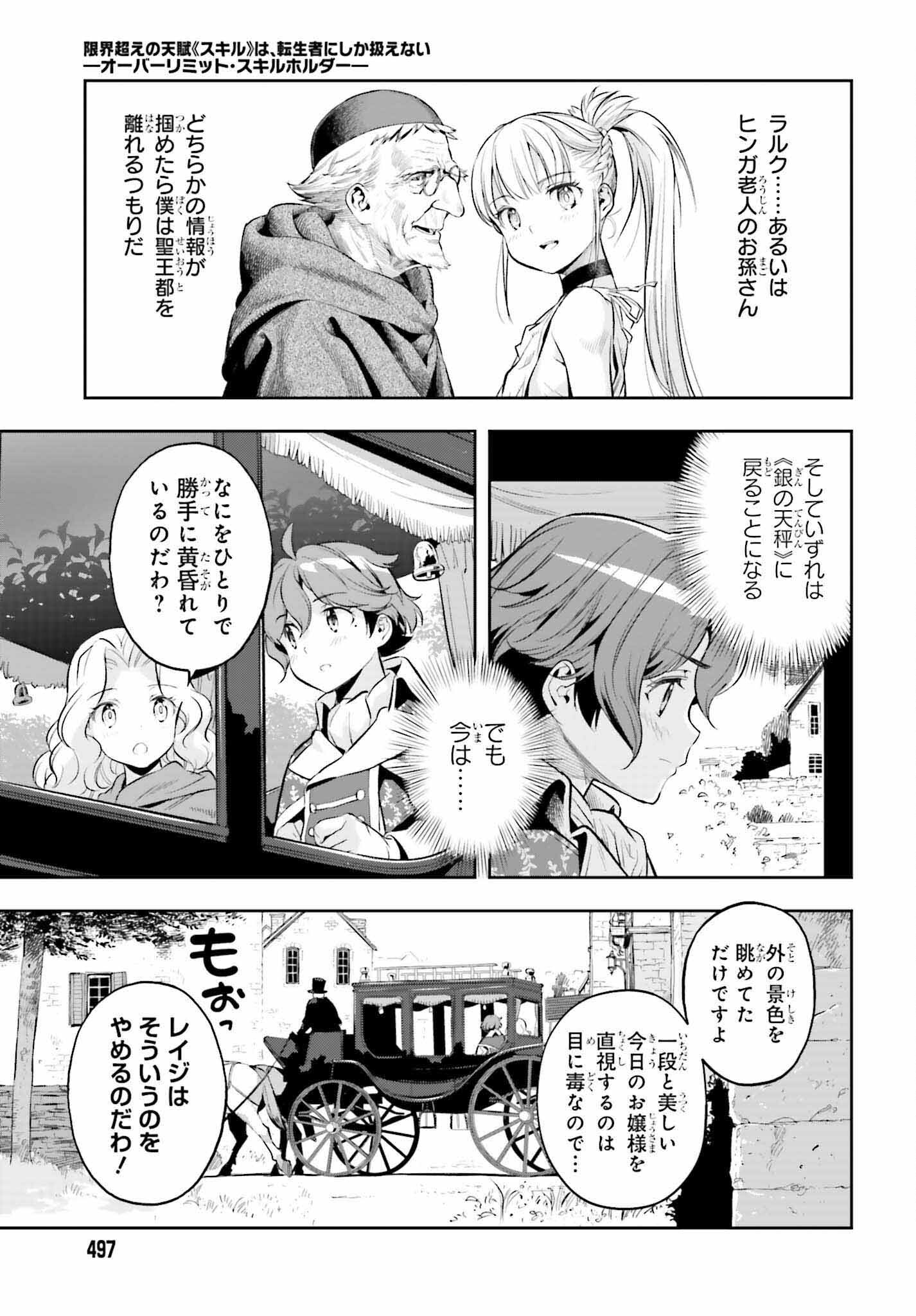 GENKAI KOE NO TENPU WA, TENSEISHA NI SHIKA ATSUKAENAI (MANGA) - raw - Chapter 18 - https://jpdd.ccdd.to/JPDD/genkaikoenotenpuwatenseishanishikaatsukaenaimanga/203792/vxyz0yfkwla.jpg