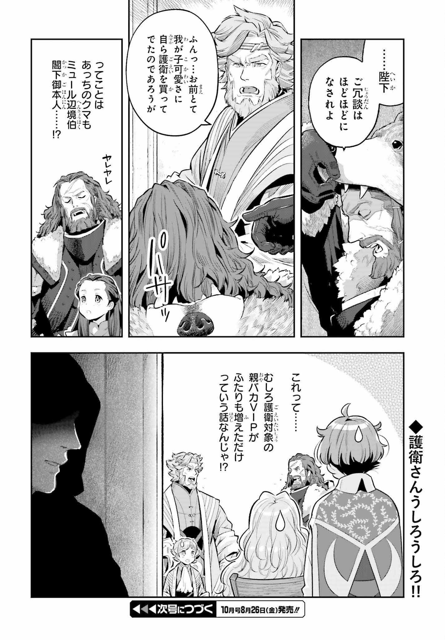 GENKAI KOE NO TENPU WA, TENSEISHA NI SHIKA ATSUKAENAI (MANGA) - raw - Chapter 18 - https://jpdd.ccdd.to/JPDD/genkaikoenotenpuwatenseishanishikaatsukaenaimanga/203792/wympkvakfzq.jpg