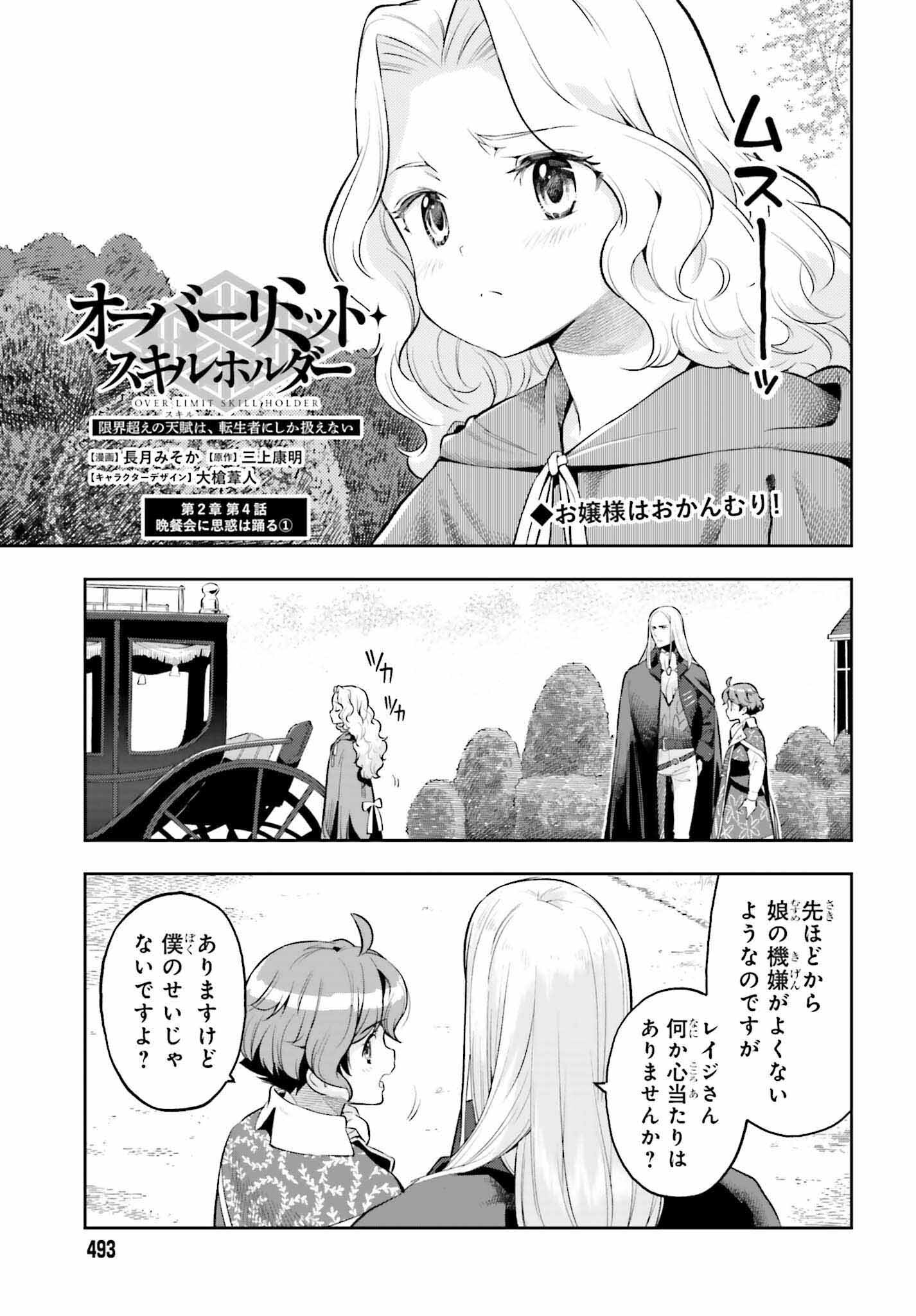 GENKAI KOE NO TENPU WA, TENSEISHA NI SHIKA ATSUKAENAI (MANGA) - raw - Chapter 18 - https://jpdd.ccdd.to/JPDD/genkaikoenotenpuwatenseishanishikaatsukaenaimanga/203792/xs5xrqoyhfp.jpg