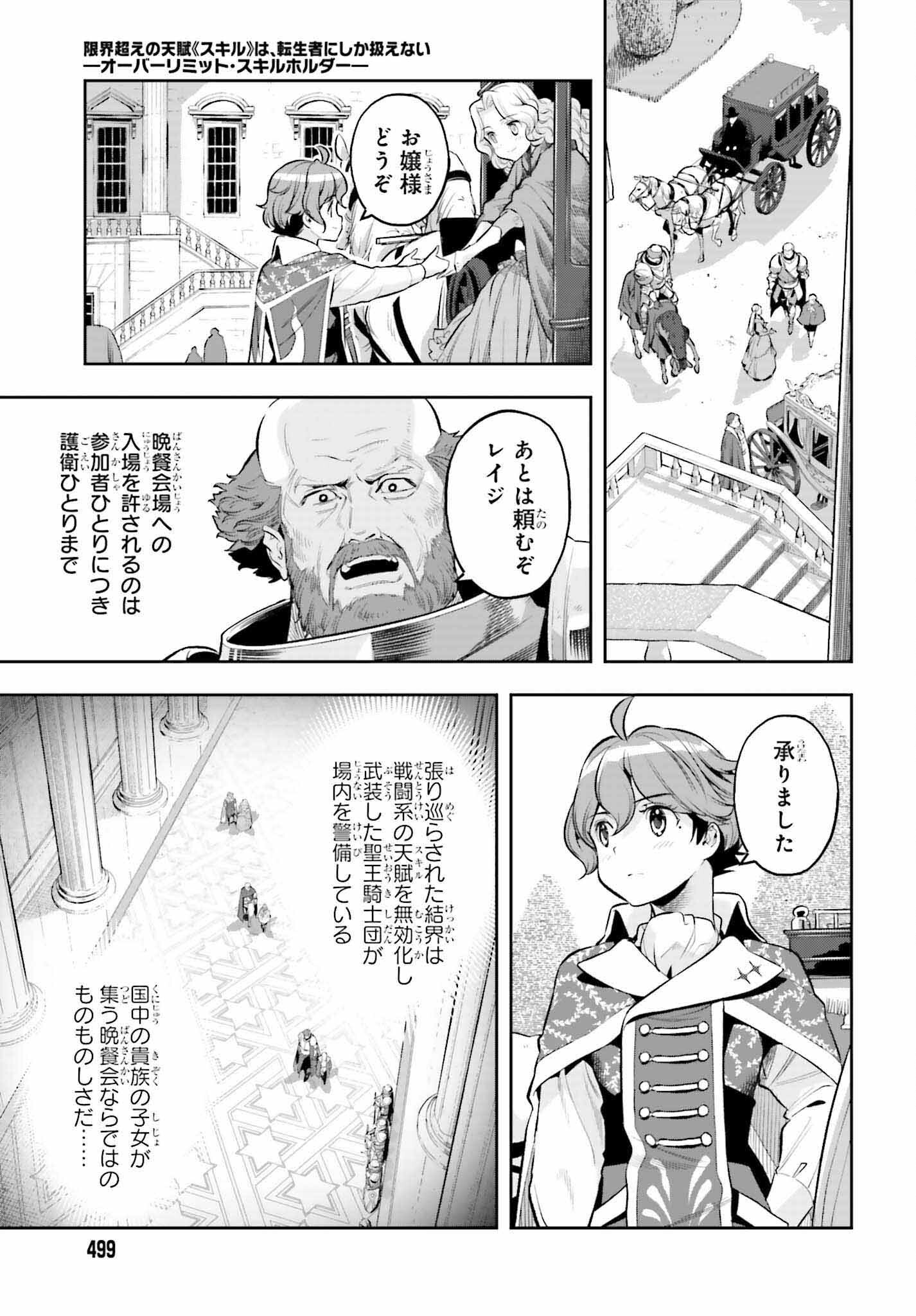GENKAI KOE NO TENPU WA, TENSEISHA NI SHIKA ATSUKAENAI (MANGA) - raw - Chapter 18 - https://jpdd.ccdd.to/JPDD/genkaikoenotenpuwatenseishanishikaatsukaenaimanga/203792/xt3tqyce3s1.jpg
