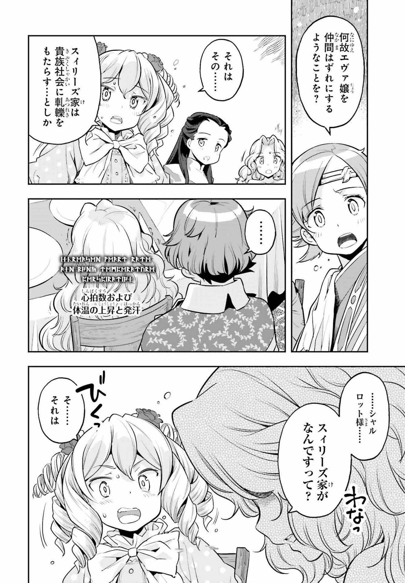 GENKAI KOE NO TENPU WA, TENSEISHA NI SHIKA ATSUKAENAI (MANGA) - raw - Chapter 19 - https://jpdd.ccdd.to/JPDD/genkaikoenotenpuwatenseishanishikaatsukaenaimanga/206964/23dcb4bdzt2.jpg