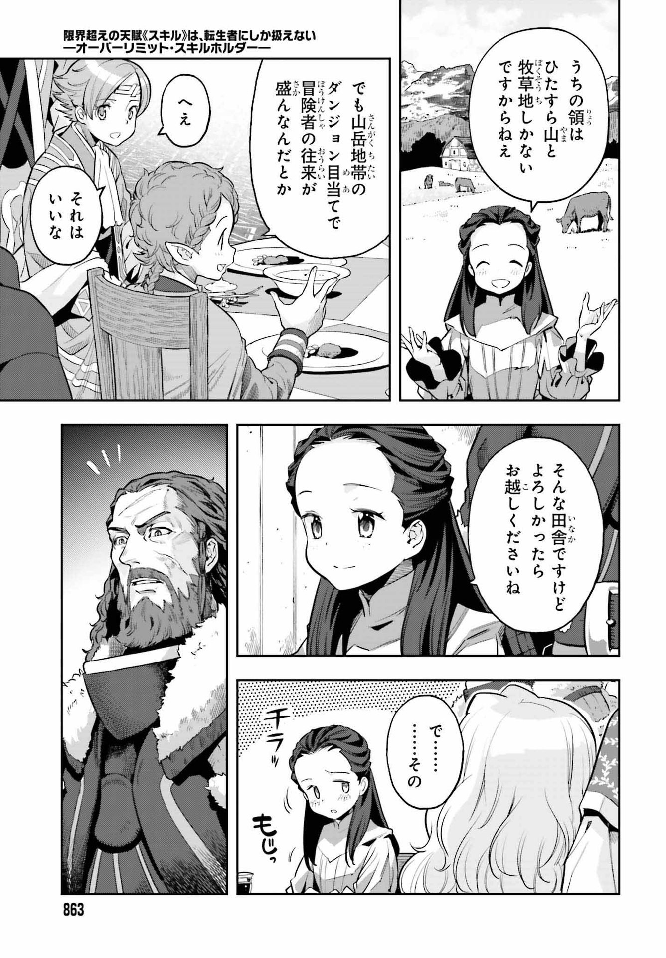 GENKAI KOE NO TENPU WA, TENSEISHA NI SHIKA ATSUKAENAI (MANGA) - raw - Chapter 19 - https://jpdd.ccdd.to/JPDD/genkaikoenotenpuwatenseishanishikaatsukaenaimanga/206964/2nczbshgb4c.jpg