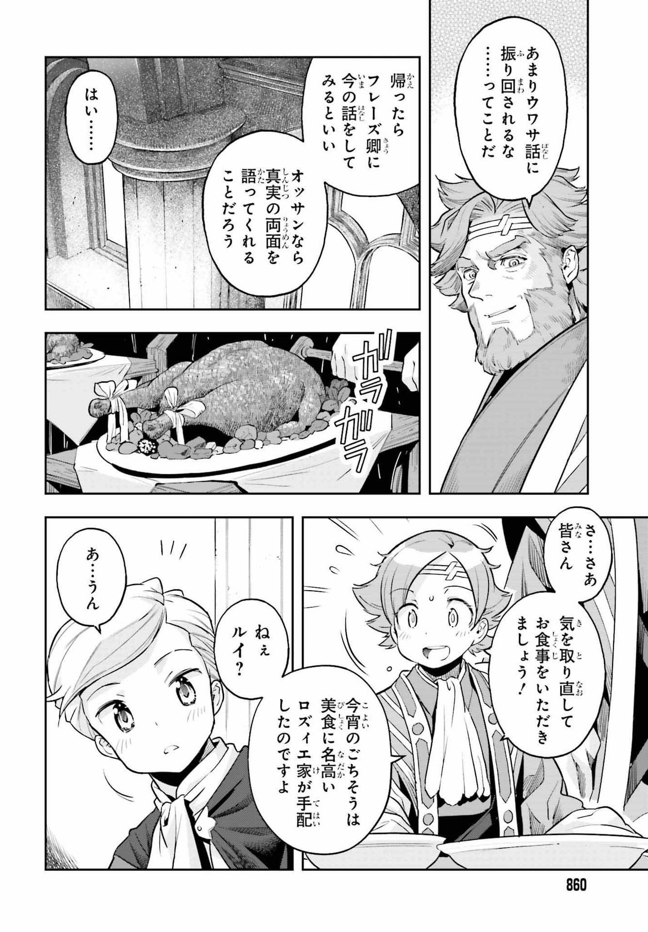 GENKAI KOE NO TENPU WA, TENSEISHA NI SHIKA ATSUKAENAI (MANGA) - raw - Chapter 19 - https://jpdd.ccdd.to/JPDD/genkaikoenotenpuwatenseishanishikaatsukaenaimanga/206964/4mraxl2kquo.jpg