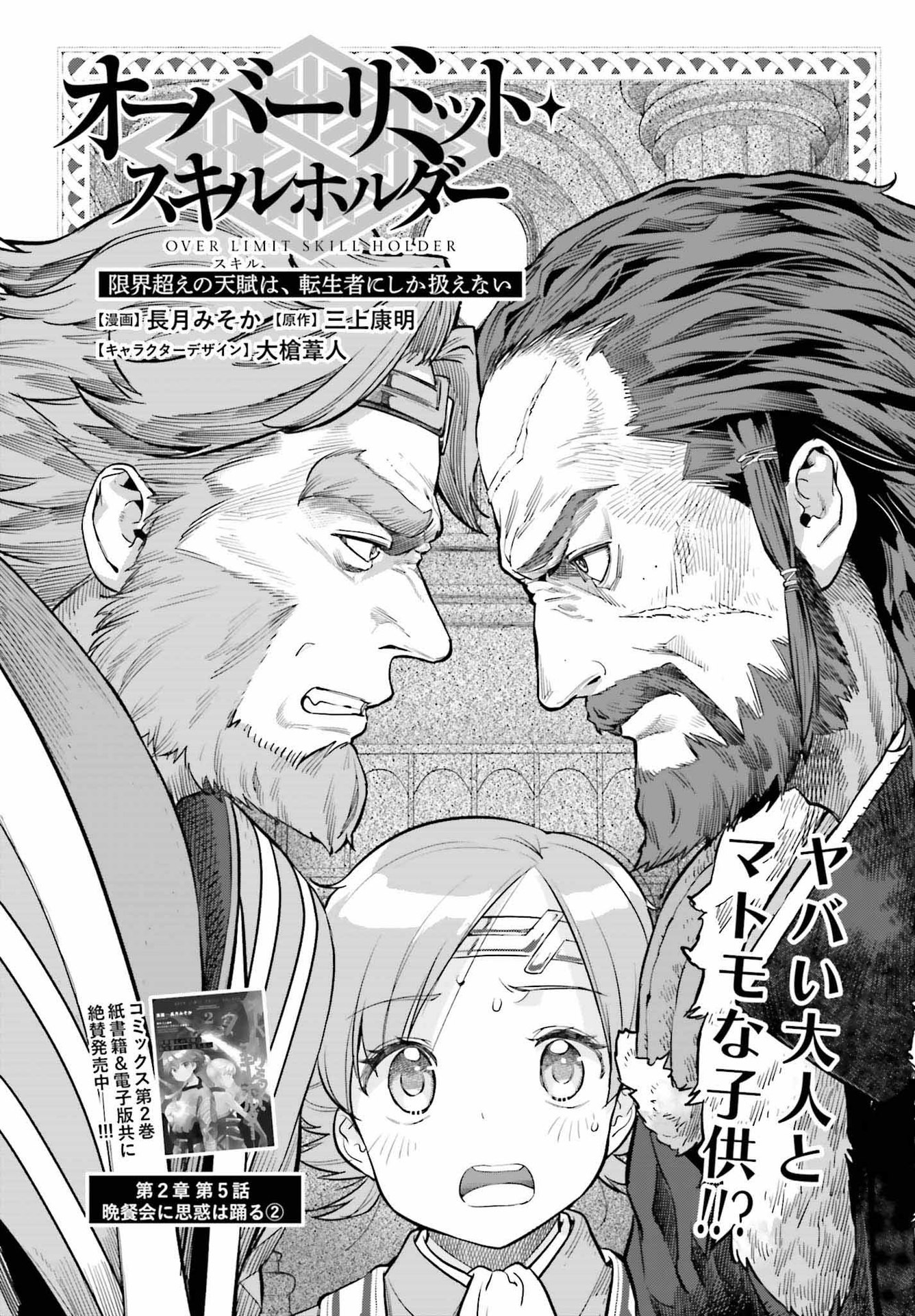 GENKAI KOE NO TENPU WA, TENSEISHA NI SHIKA ATSUKAENAI (MANGA) - raw - Chapter 19 - https://jpdd.ccdd.to/JPDD/genkaikoenotenpuwatenseishanishikaatsukaenaimanga/206964/4yjtoll1tnp.jpg