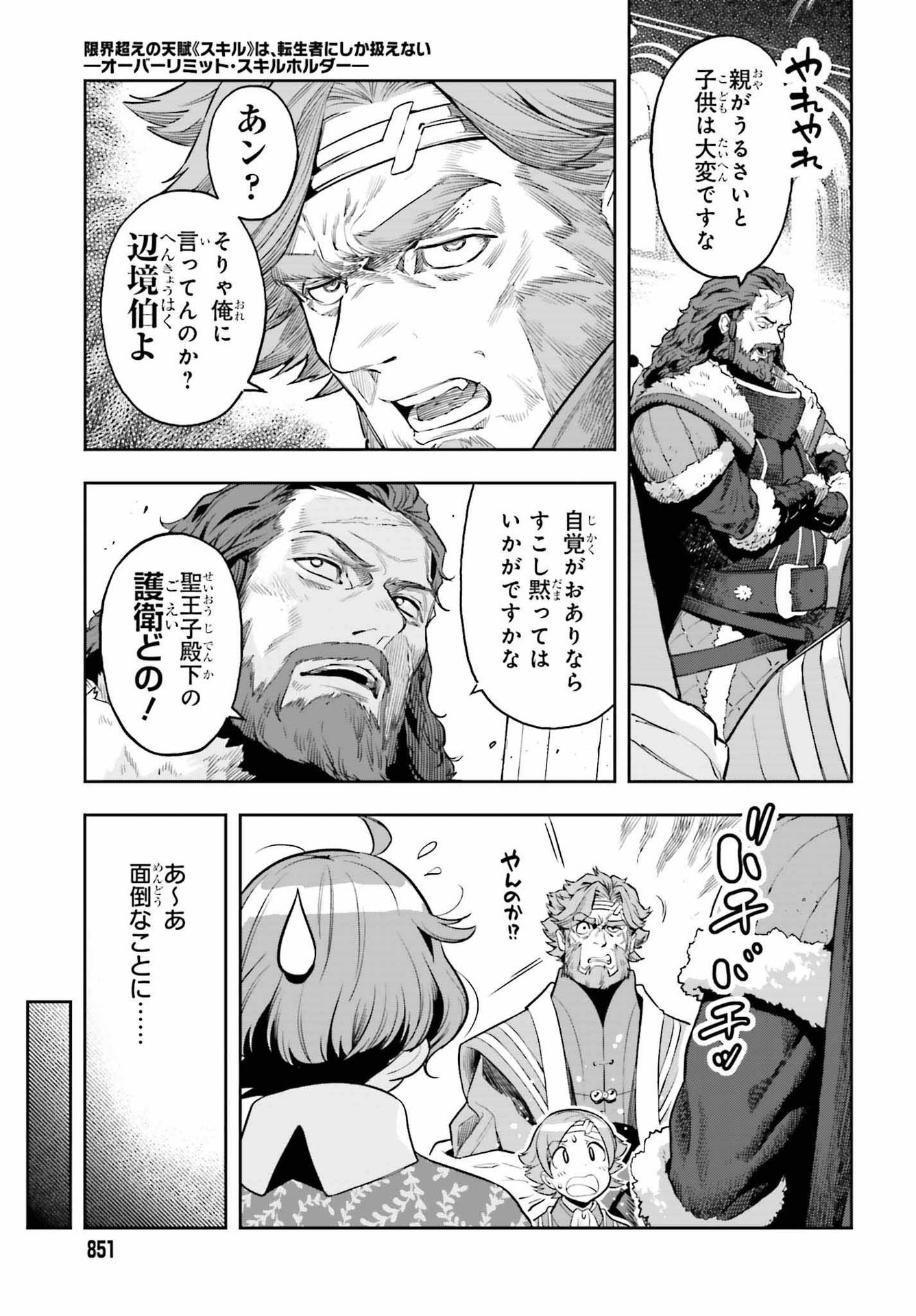 GENKAI KOE NO TENPU WA, TENSEISHA NI SHIKA ATSUKAENAI (MANGA) - raw - Chapter 19 - https://jpdd.ccdd.to/JPDD/genkaikoenotenpuwatenseishanishikaatsukaenaimanga/206964/4ys3oqbcbvi.jpg