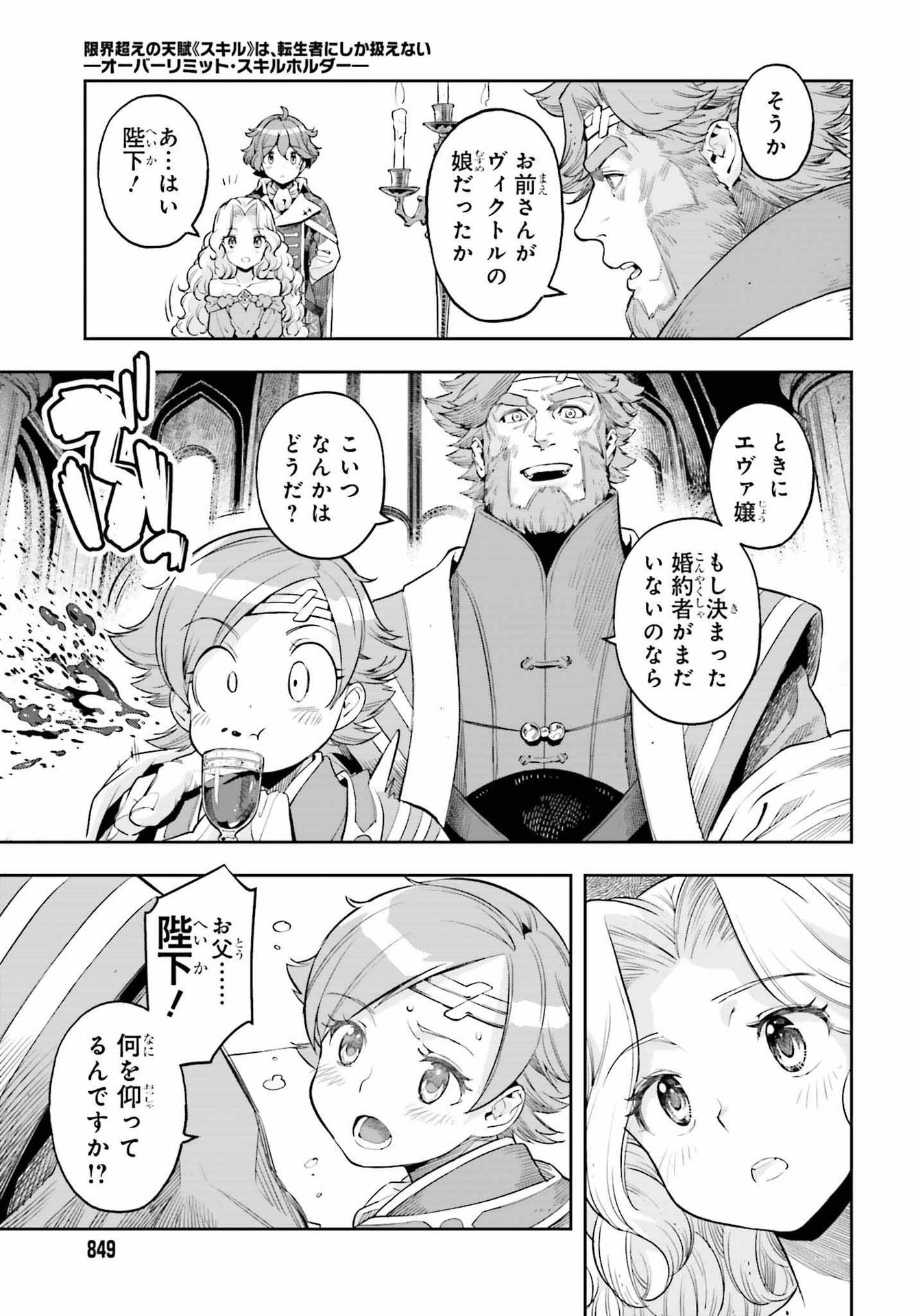 GENKAI KOE NO TENPU WA, TENSEISHA NI SHIKA ATSUKAENAI (MANGA) - raw - Chapter 19 - https://jpdd.ccdd.to/JPDD/genkaikoenotenpuwatenseishanishikaatsukaenaimanga/206964/axql1taslbk.jpg