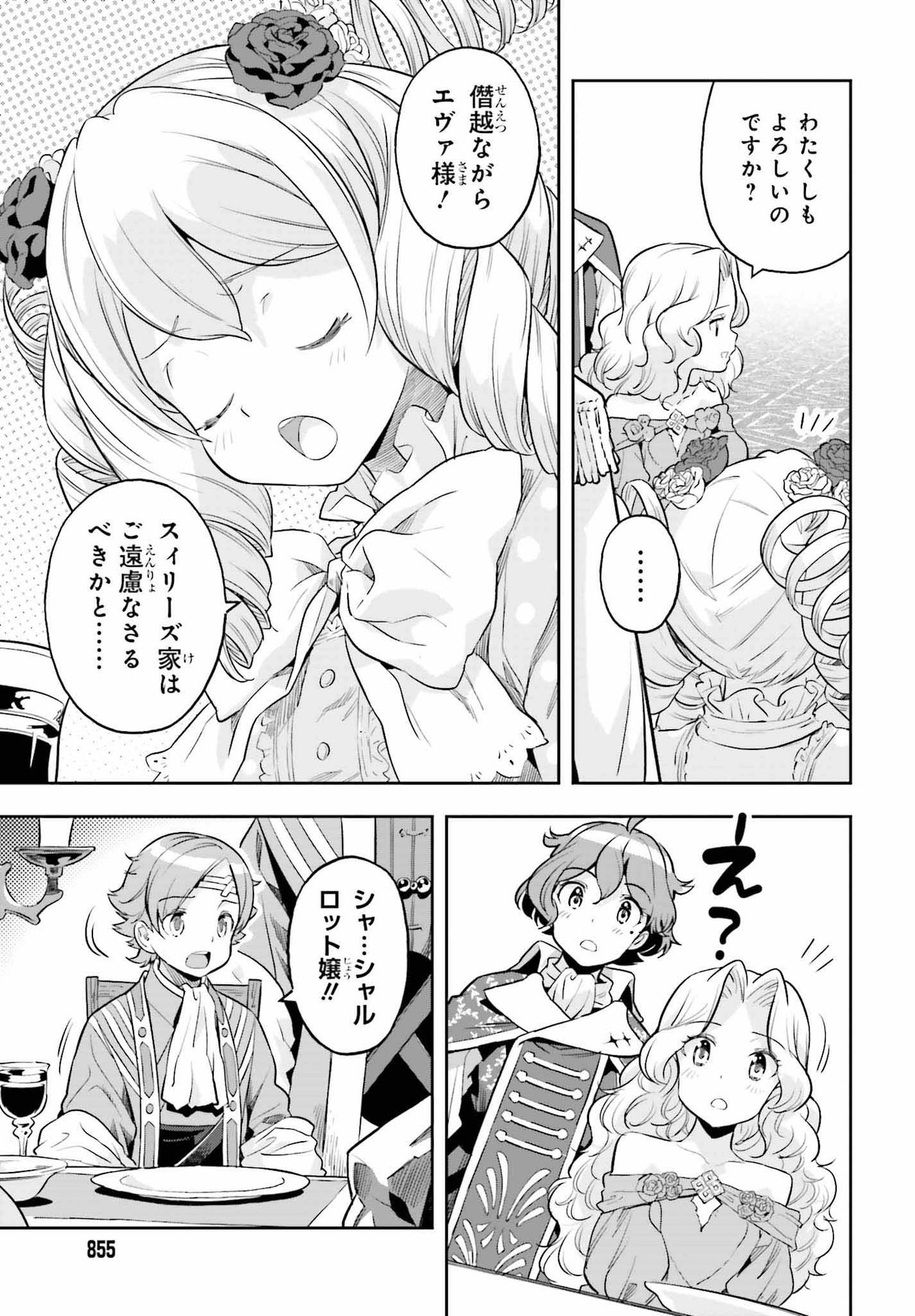 GENKAI KOE NO TENPU WA, TENSEISHA NI SHIKA ATSUKAENAI (MANGA) - raw - Chapter 19 - https://jpdd.ccdd.to/JPDD/genkaikoenotenpuwatenseishanishikaatsukaenaimanga/206964/c3usb43a400.jpg