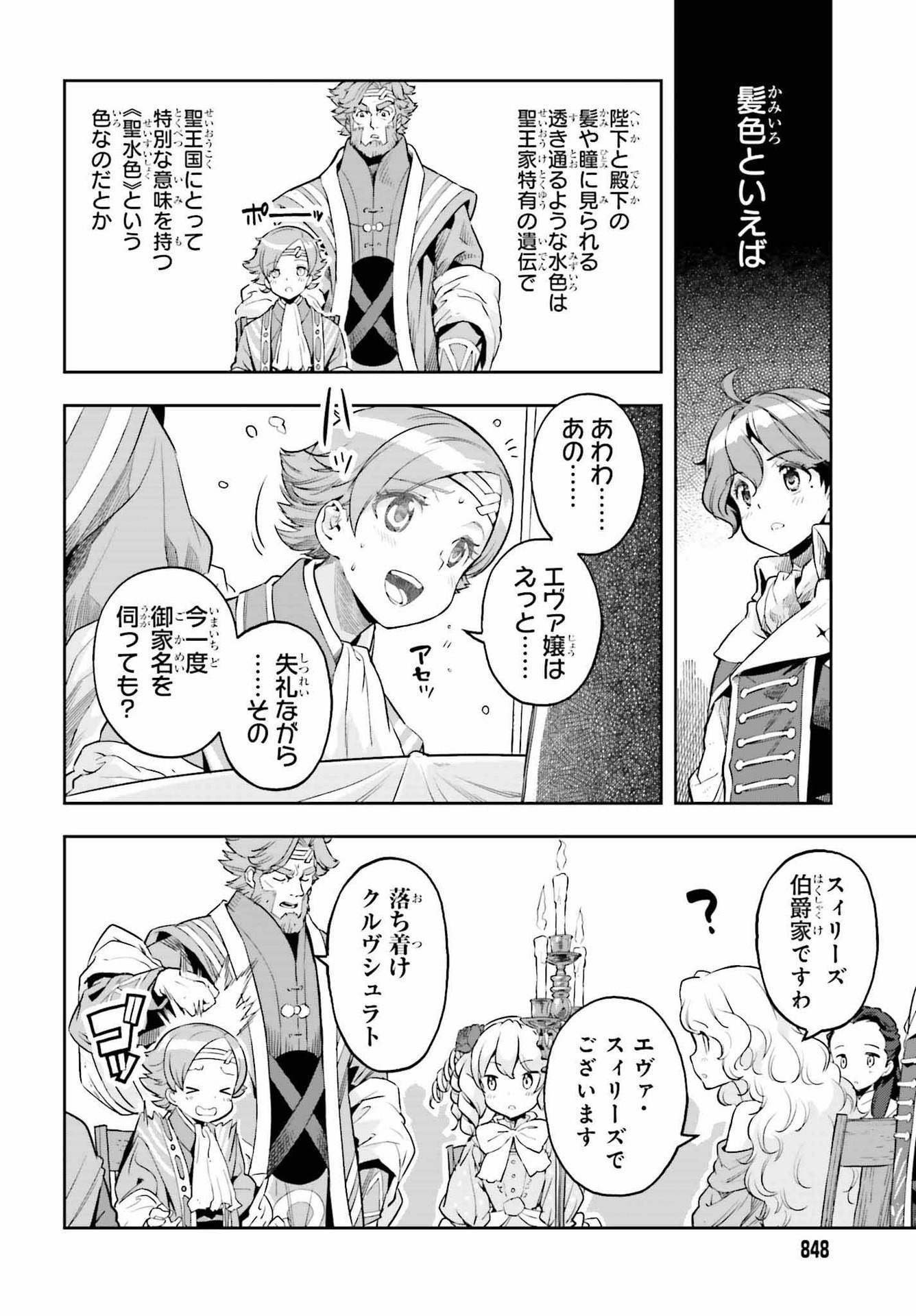 GENKAI KOE NO TENPU WA, TENSEISHA NI SHIKA ATSUKAENAI (MANGA) - raw - Chapter 19 - https://jpdd.ccdd.to/JPDD/genkaikoenotenpuwatenseishanishikaatsukaenaimanga/206964/cyljh0grnxh.jpg