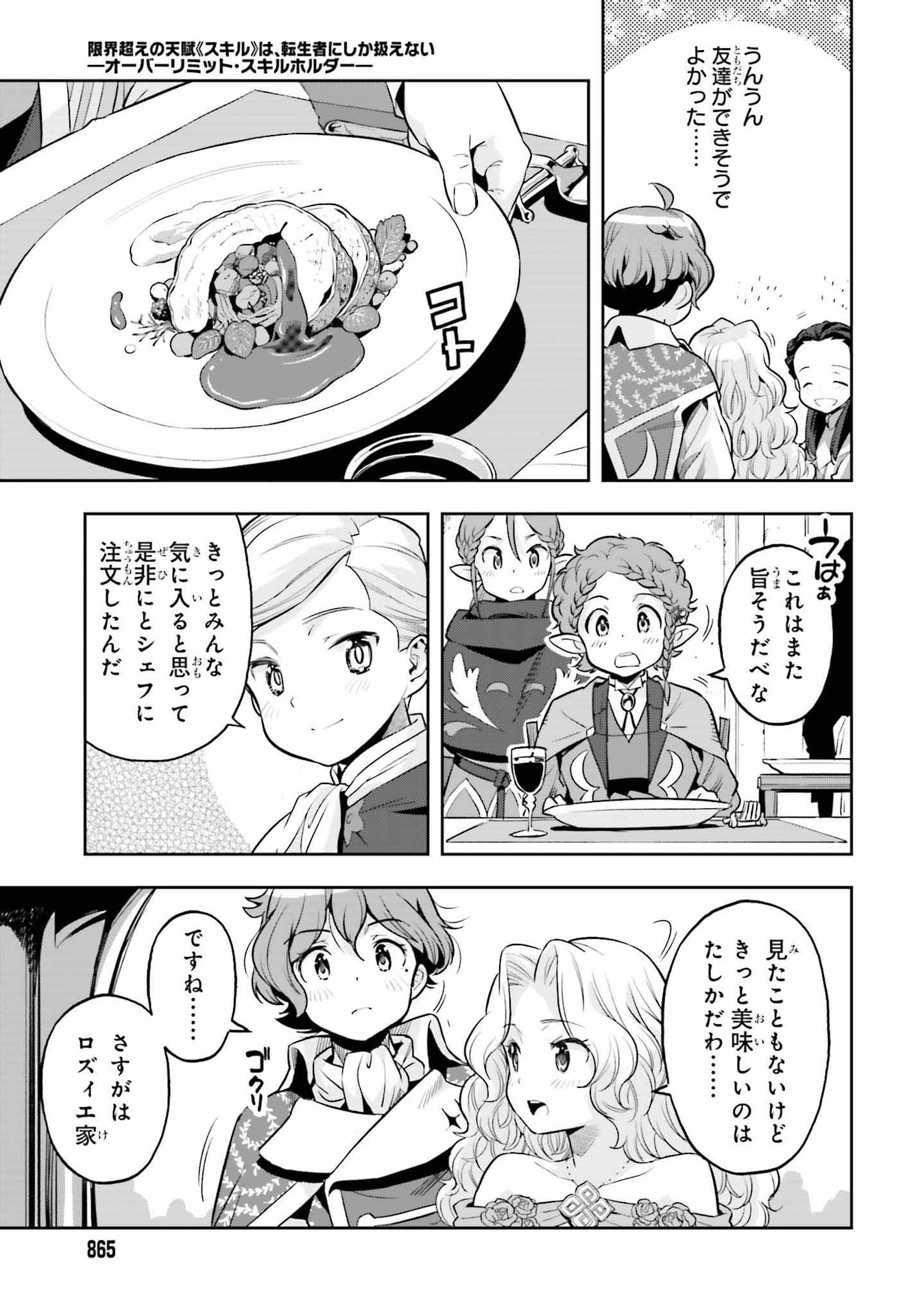 GENKAI KOE NO TENPU WA, TENSEISHA NI SHIKA ATSUKAENAI (MANGA) - raw - Chapter 19 - https://jpdd.ccdd.to/JPDD/genkaikoenotenpuwatenseishanishikaatsukaenaimanga/206964/e0t2itrmy0g.jpg