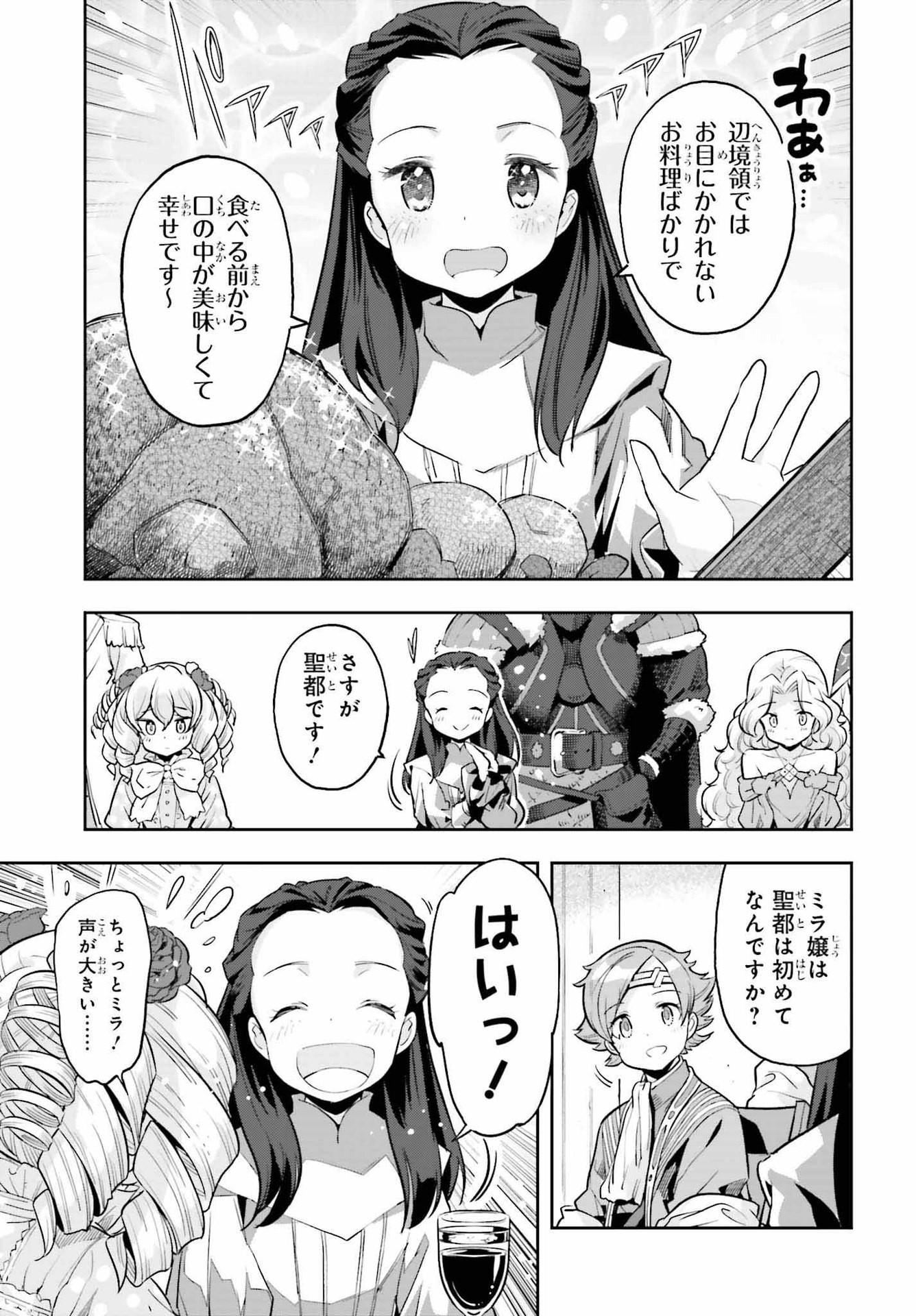 GENKAI KOE NO TENPU WA, TENSEISHA NI SHIKA ATSUKAENAI (MANGA) - raw - Chapter 19 - https://jpdd.ccdd.to/JPDD/genkaikoenotenpuwatenseishanishikaatsukaenaimanga/206964/eb0uwwkgmud.jpg