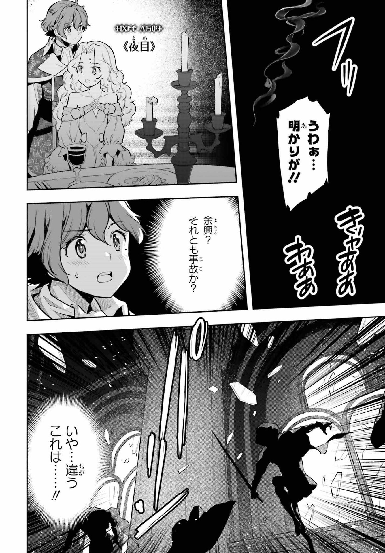 GENKAI KOE NO TENPU WA, TENSEISHA NI SHIKA ATSUKAENAI (MANGA) - raw - Chapter 19 - https://jpdd.ccdd.to/JPDD/genkaikoenotenpuwatenseishanishikaatsukaenaimanga/206964/gvpcpu5dvdg.jpg