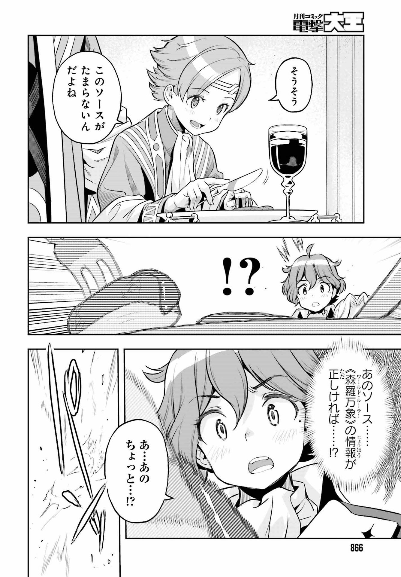 GENKAI KOE NO TENPU WA, TENSEISHA NI SHIKA ATSUKAENAI (MANGA) - raw - Chapter 19 - https://jpdd.ccdd.to/JPDD/genkaikoenotenpuwatenseishanishikaatsukaenaimanga/206964/pz1ozf0lkyh.jpg